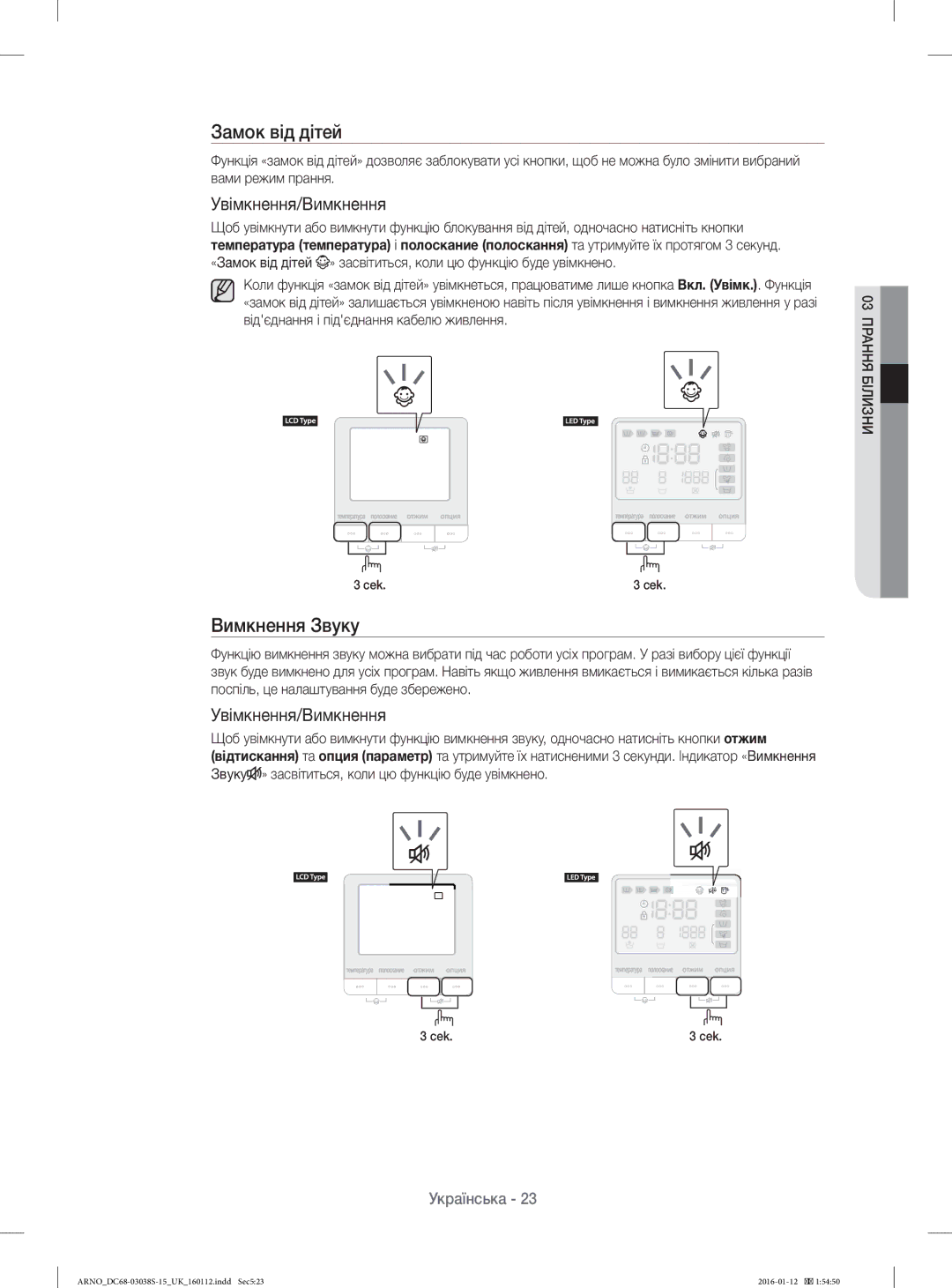 Samsung WF-M124ZAU/YLP, WF1124ZAC/YLP manual Замок від дітей, Вимкнення Звуку, Увімкнення/Вимкнення 