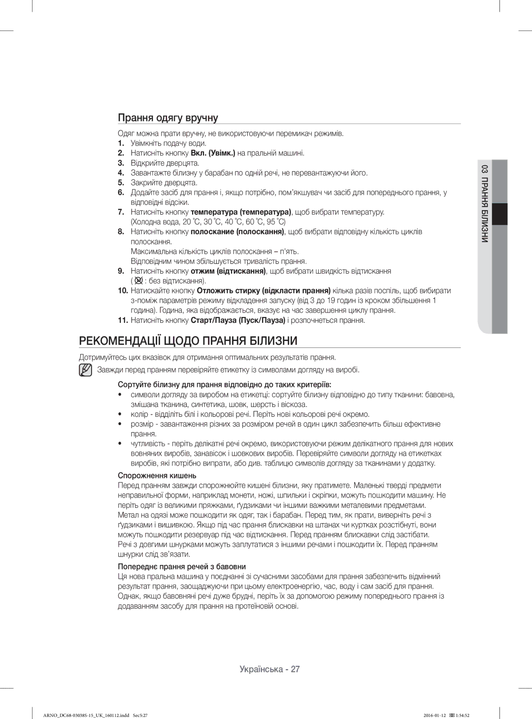 Samsung WF-M124ZAU/YLP, WF1124ZAC/YLP manual Рекомендації Щодо Прання Білизни, Прання одягу вручну, Спорожнення кишень 