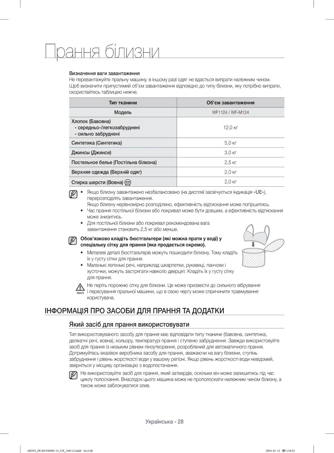 Samsung WF1124ZAC/YLP, WF-M124ZAU/YLP Інформація ПРО Засоби ДЛЯ Прання ТА Додатки, Який засіб для прання використовувати 