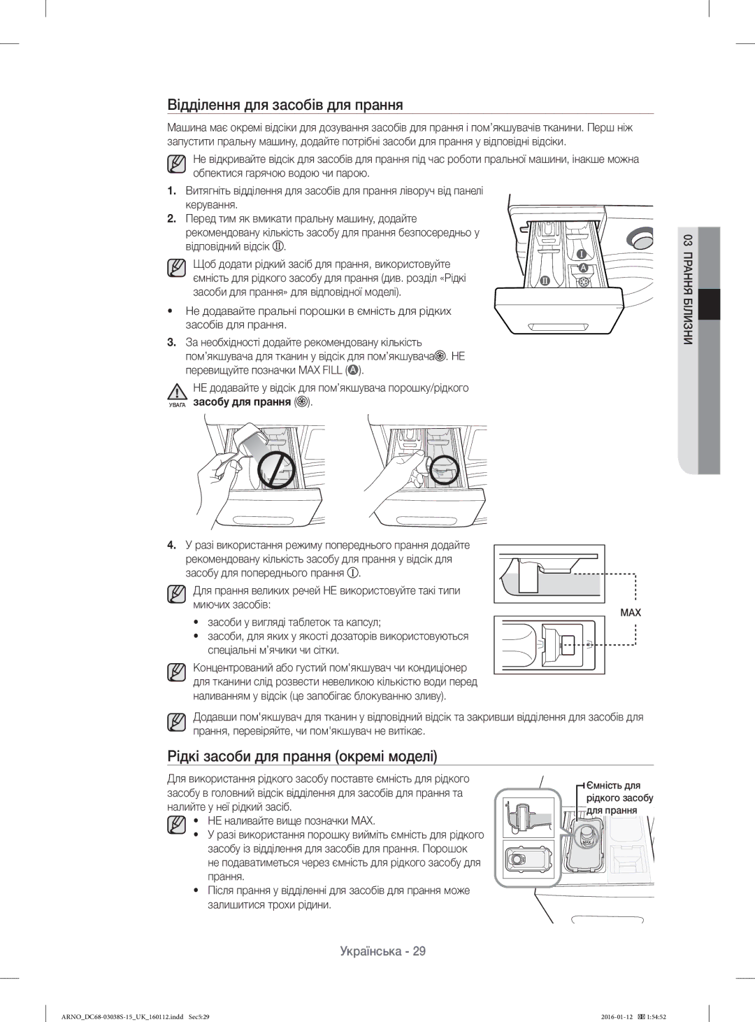 Samsung WF-M124ZAU/YLP, WF1124ZAC/YLP manual Відділення для засобів для прання, Рідкі засоби для прання окремі моделі 