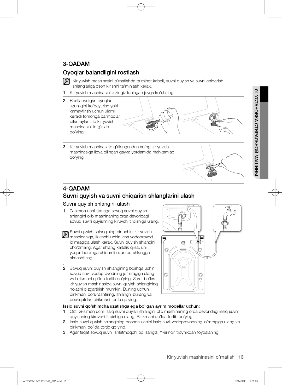 Samsung WF8500NMW8/YLP, WF1500NHW/YLP Oyoqlar balandligini rostlash, Suvni quyish va suvni chiqarish shlanglarini ulash 