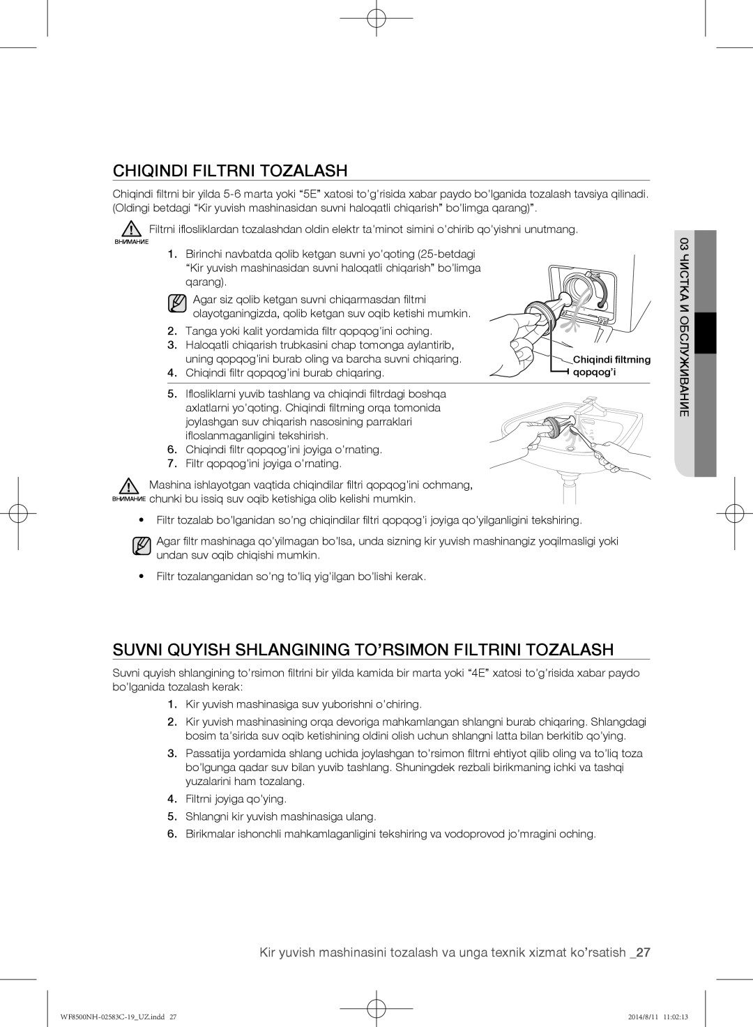 Samsung WF8500NMW/YLP manual Chiqindi Filtrni Tozalash, Suvni Quyish Shlangining TO’RSIMON Filtrini Tozalash, Qarang 
