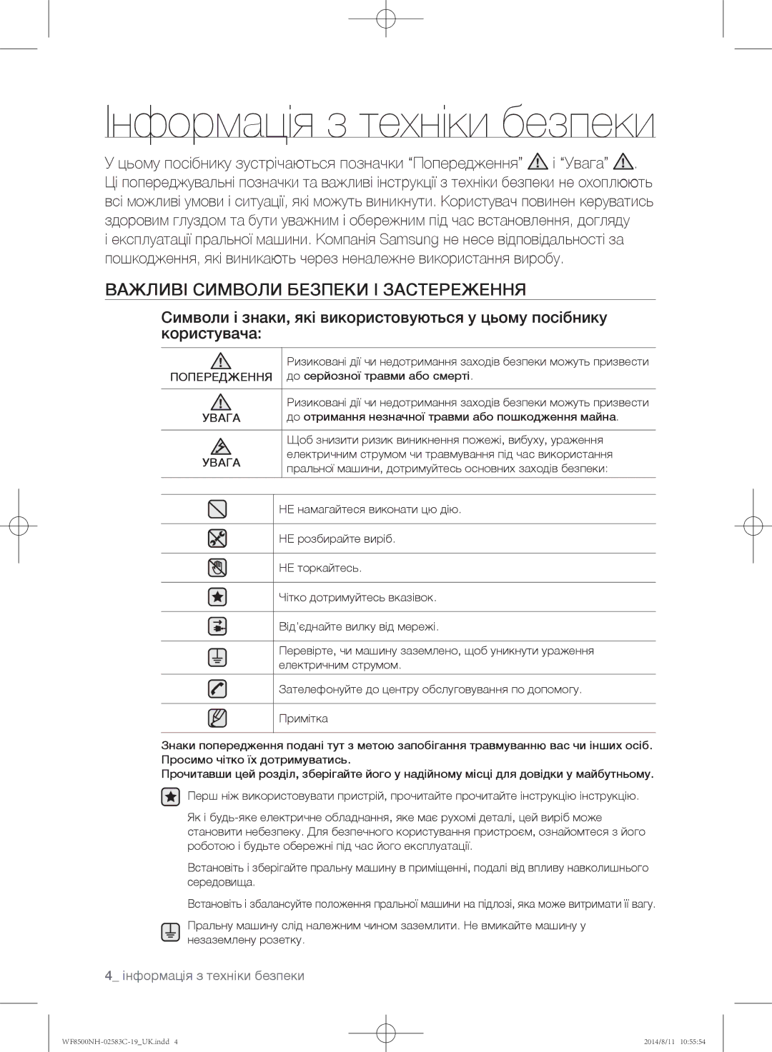 Samsung WF1500NHW/YLP, WF8500NHW/YLP manual Інформація з техніки безпеки, Важливі символи безпеки і застереження, Увага 