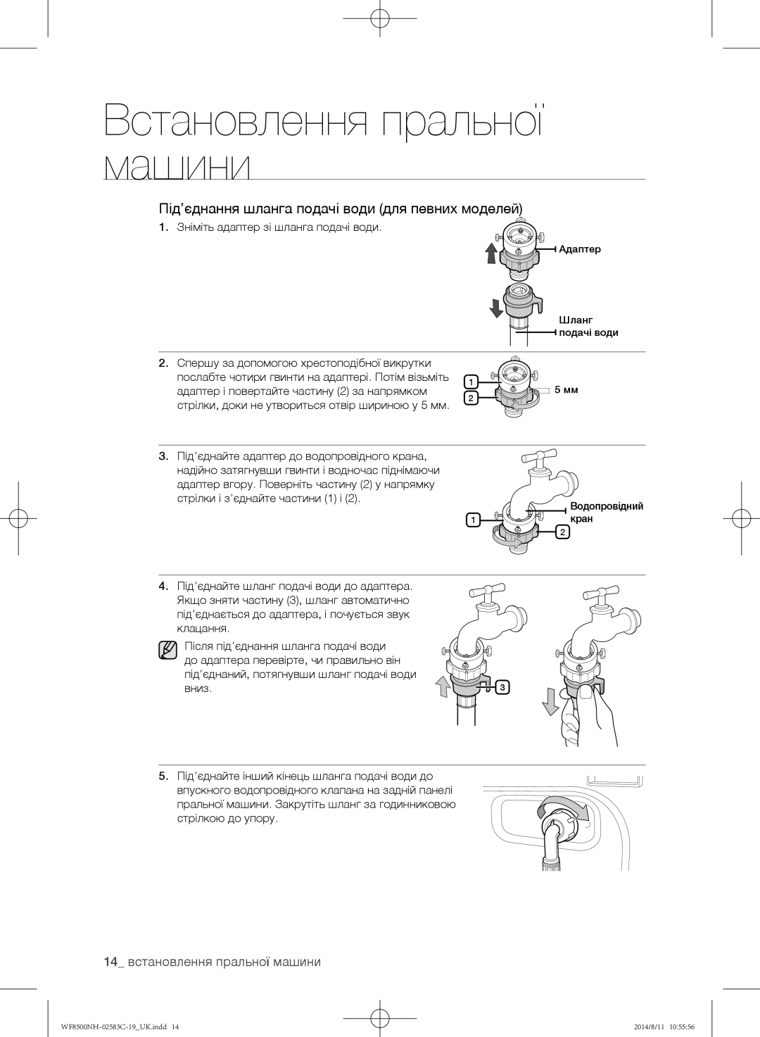 Samsung WF1500NHW/YLP manual Під’єднання шланга подачі води для певних моделей, Зніміть адаптер зі шланга подачі води 