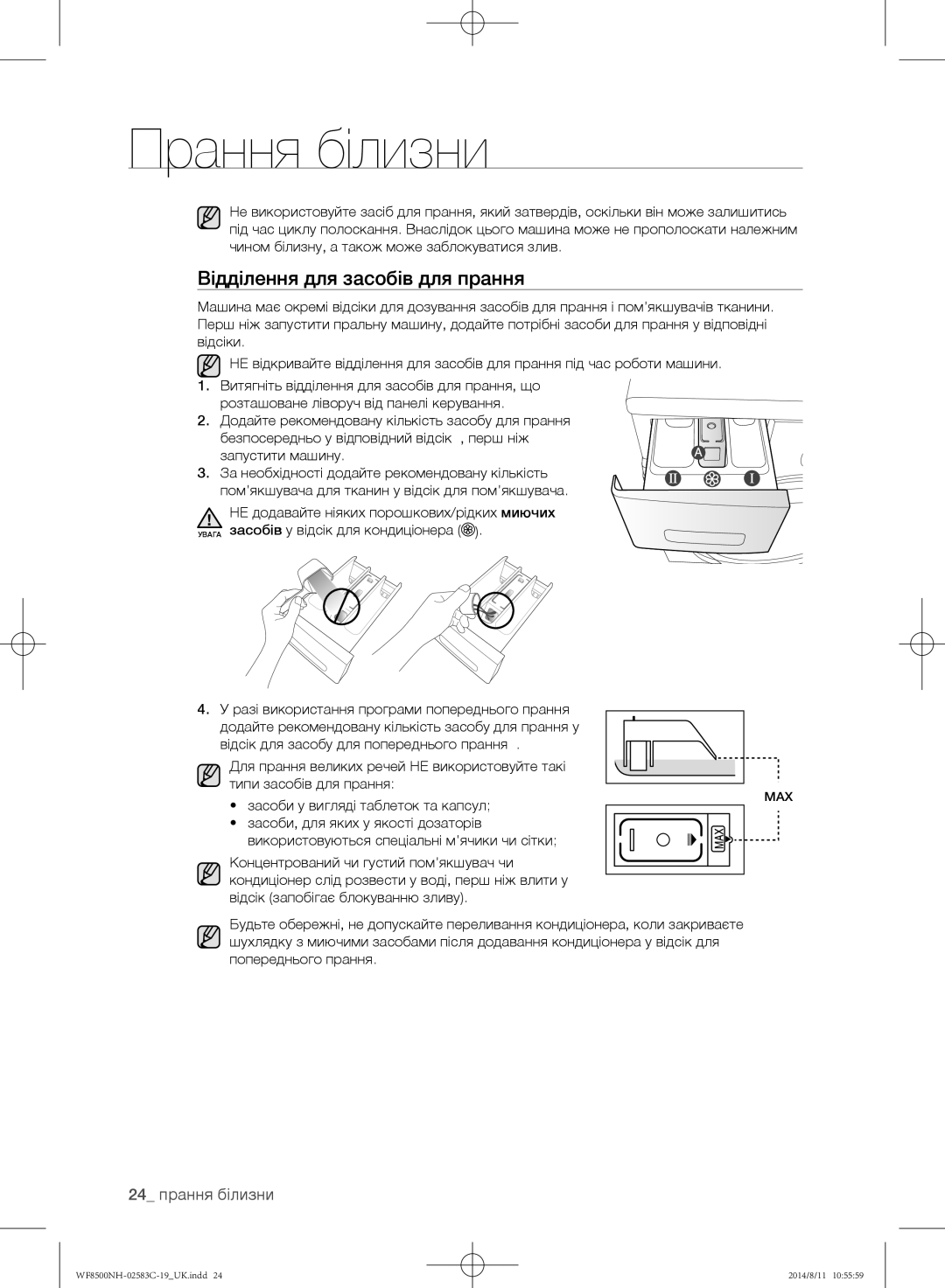 Samsung WF1500NHW/YLP, WF8500NHW/YLP, WF8500NMW/YLE, WF8500NMW8/XEH, WF8500NHW/YLE manual Відділення для засобів для прання 