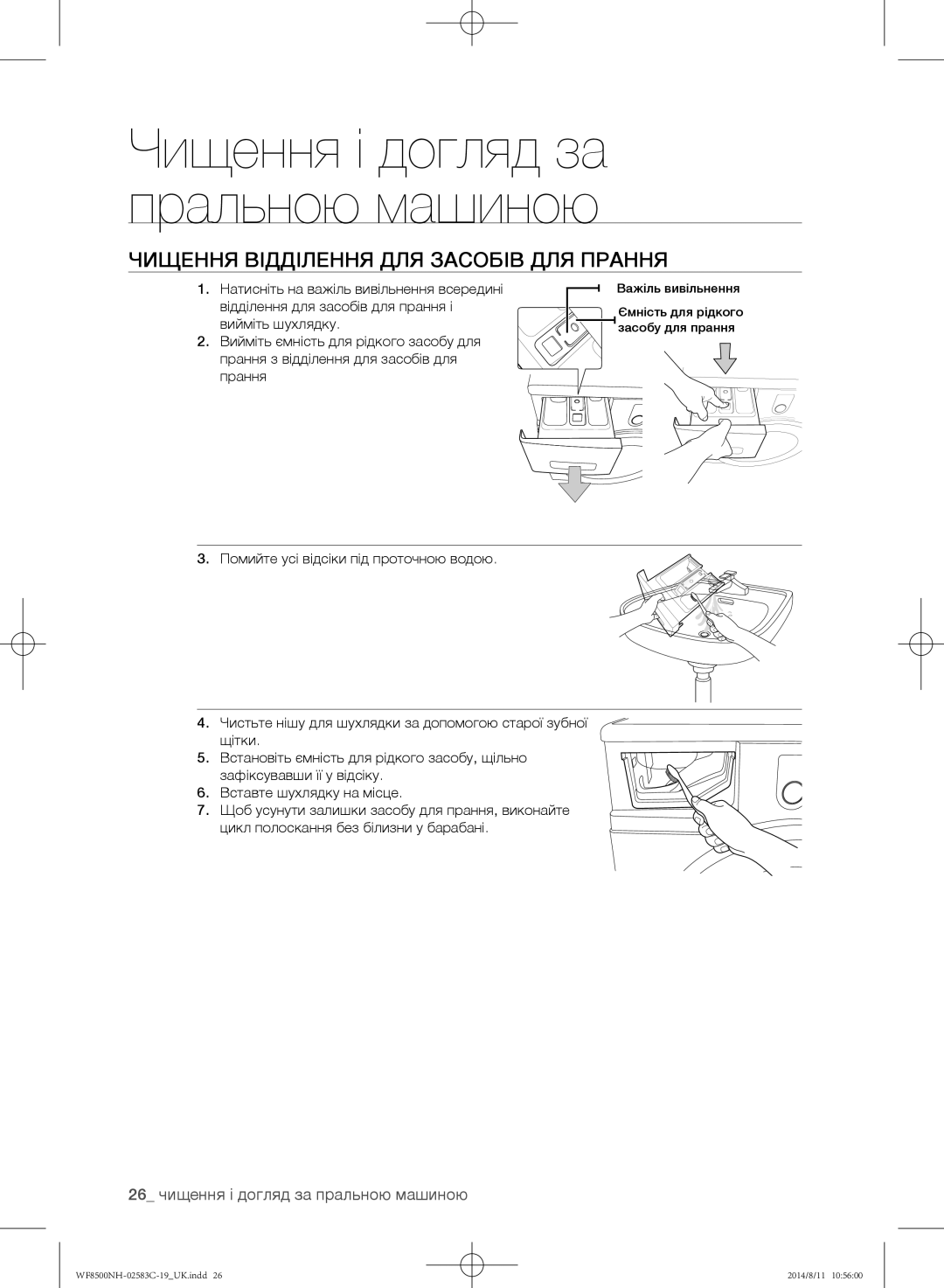 Samsung WF8500NMW/YLE, WF1500NHW/YLP, WF8500NHW/YLP, WF8500NMW8/XEH, WF8500NHW/YLE Чищення відділення для засобів для прання 