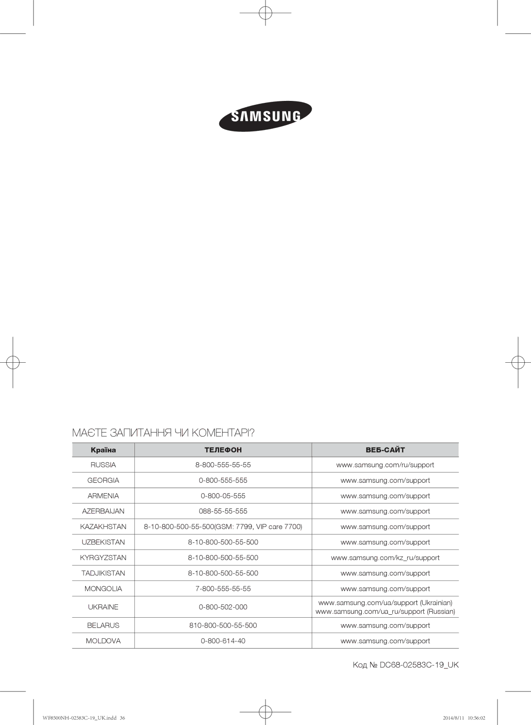 Samsung WF8500NMW/YLE, WF1500NHW/YLP, WF8500NHW/YLP, WF8500NMW8/XEH manual Маєте Запитання ЧИ КОМЕНТАРІ?, Код DC68-02583C-19UK 