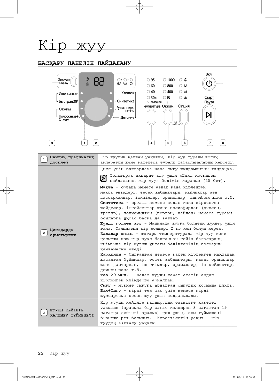 Samsung WF8500NHW/YLE, WF1500NHW/YLP, WF8500NHW/YLP, WF8500NMW/YLE manual Басқару Панелін Пайдалану, Циклдарды, Ауыстырғыш 