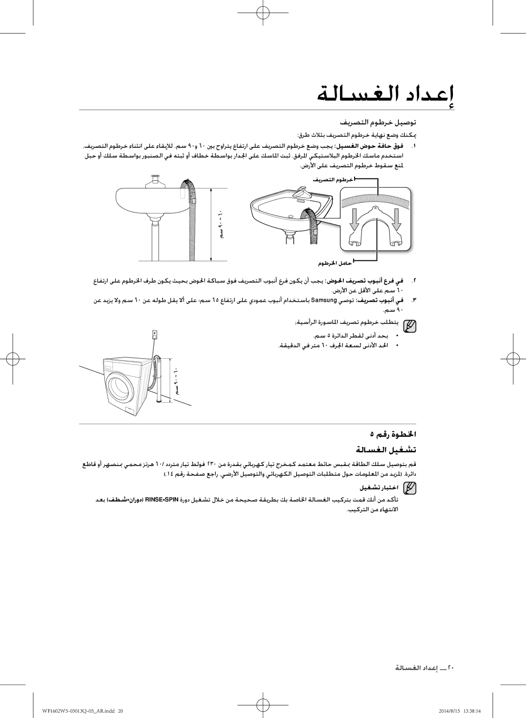 Samsung WF1602W5V/YL manual ضرلأا ىلع فيرصتلا موطرخ طوقس عنلم, ضرلأا نع لقلأا ىلع مس, ليغشت رابتخا 