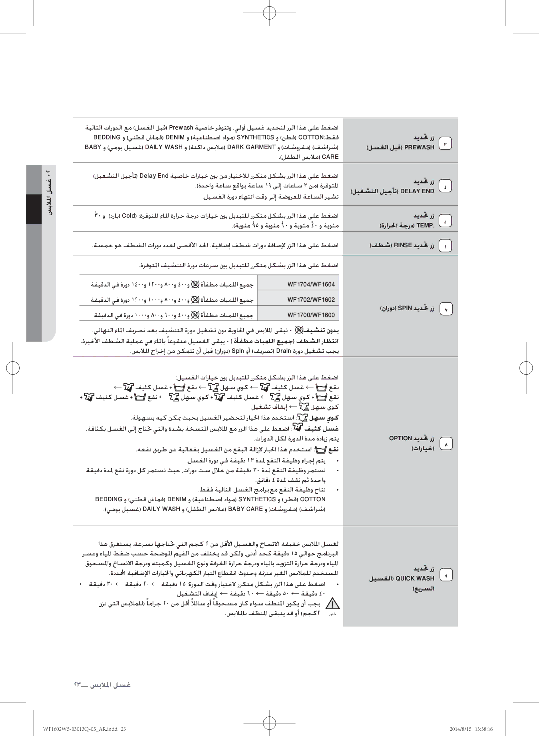 Samsung WF1602W5V/YL manual ةرارلحا ةجرد Temp, فطش Rinse ديدتح رز, نارود Spin ديدتح رز, لهس يوك, عيرسلا 