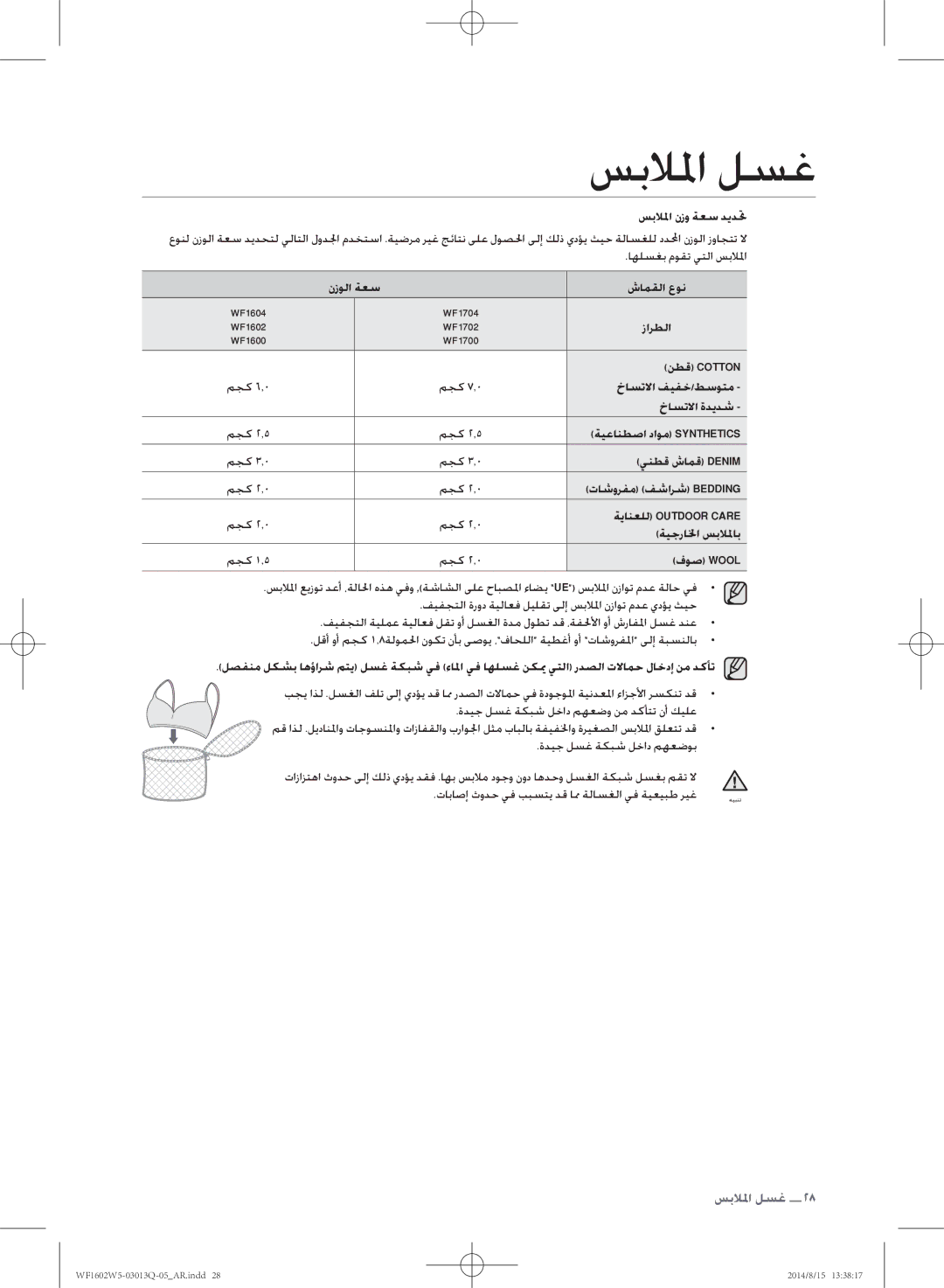 Samsung WF1602W5V/YL سبلالا نزو ةعس ديدتح, نزولا ةعس شامقلا عون, نطق Cotton, خاستلاا فيفخ/طسوتم, خاستلاا ةديدش, فوص Wool 