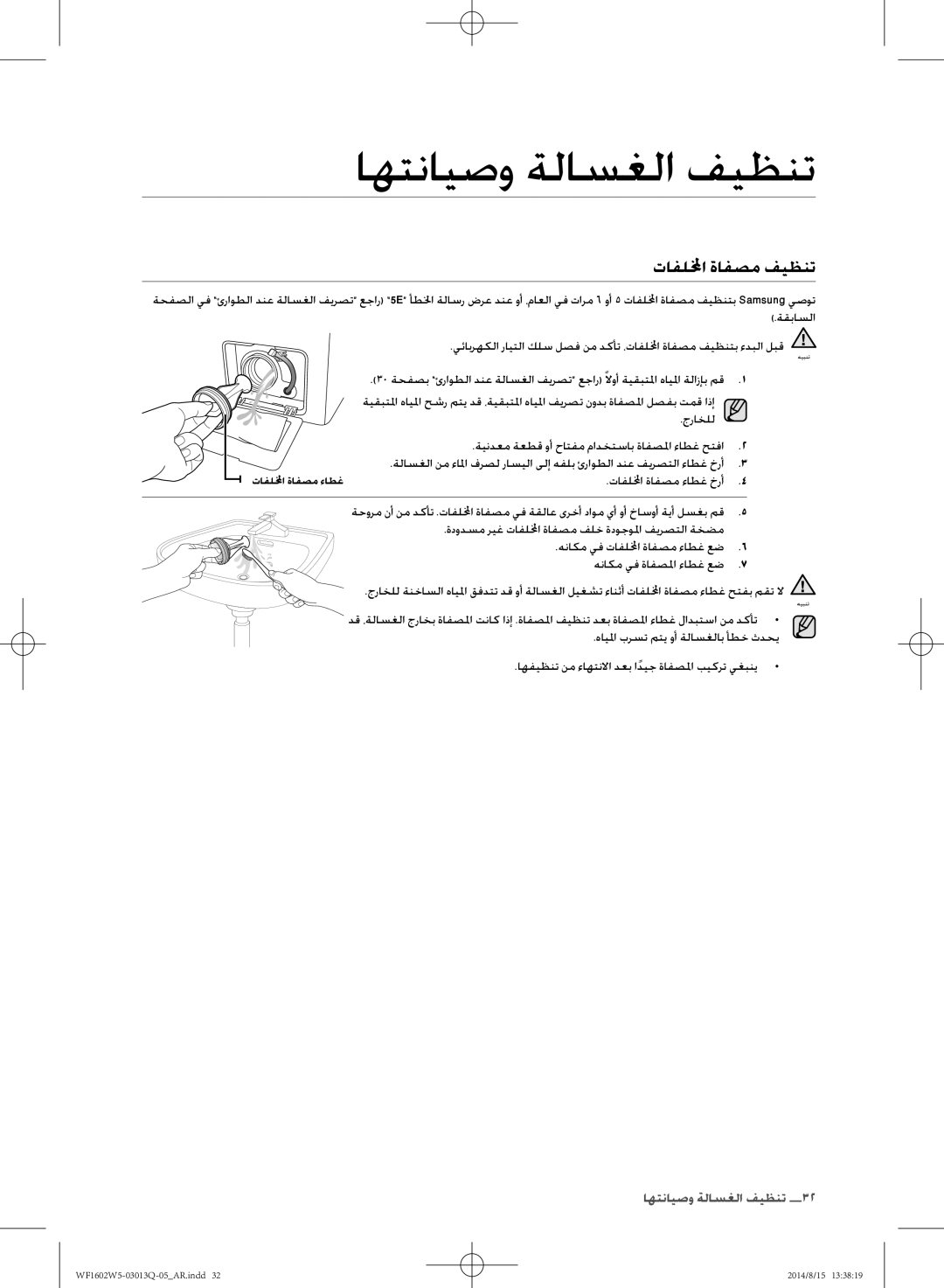 Samsung WF1602W5V/YL تافللمخا ةافصم فيظنت, جراخلل ةيندعم ةعطق وأ حاتفم مادختساب ةافصلما ءاطغ حتفا, تافللمخا ةافصم ءاطغ خرأ 