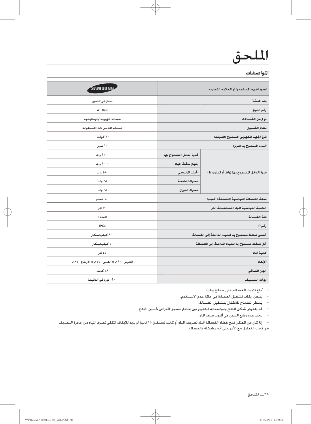 Samsung WF1602W5V/YL manual تافصاولا, ةلاسغلاب ةلكشم هنأ ىلع رملأا عم لماعتلا بجي نإف 