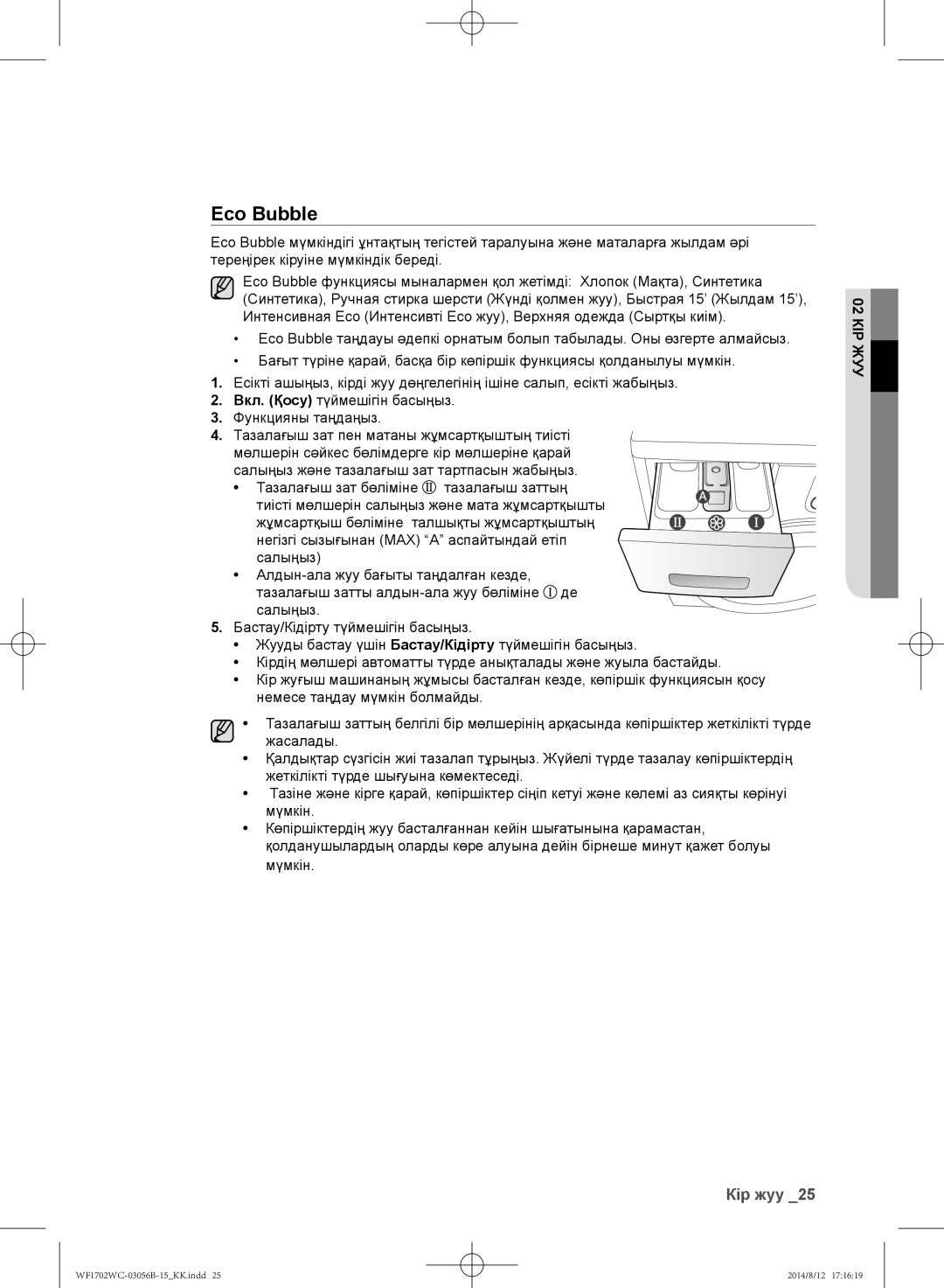 Samsung WF-M602WCC/YLP, WF1602WCC/YLP, WF1700WCW/YLP, WF1600WCW/YLP, WF1702WCC/YLP manual Eco Bubble 