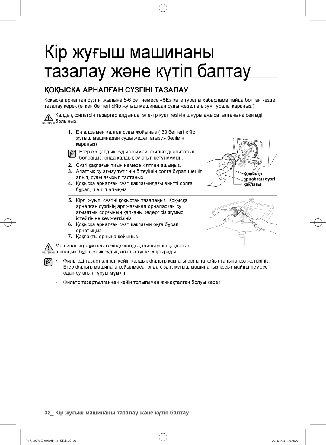 Samsung WF1602WCC/YLP, WF1700WCW/YLP, WF1600WCW/YLP manual Қоқысқа арналған сүзгіні тазалау, Алып, суды ағызып тастаңыз 