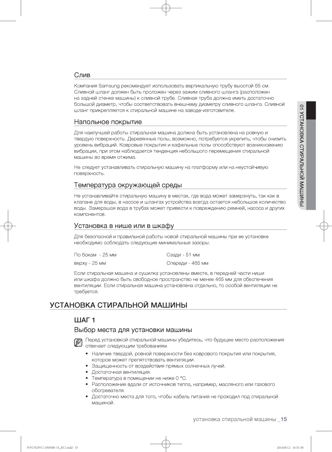 Samsung WF1602WCC/YLP, WF1700WCW/YLP, WF1600WCW/YLP, WF-M602WCC/YLP, WF1702WCC/YLP manual Установка стиральной машины 