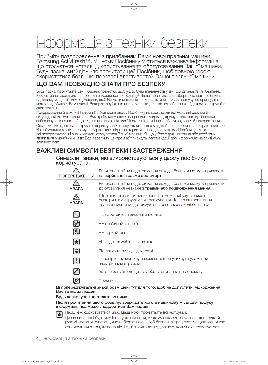 Samsung WF-M602WCC/YLP, WF1602WCC/YLP, WF1700WCW/YLP manual Інформація з техніки безпеки, ЩО ВАМ Необхідно Знати ПРО Безпеку 