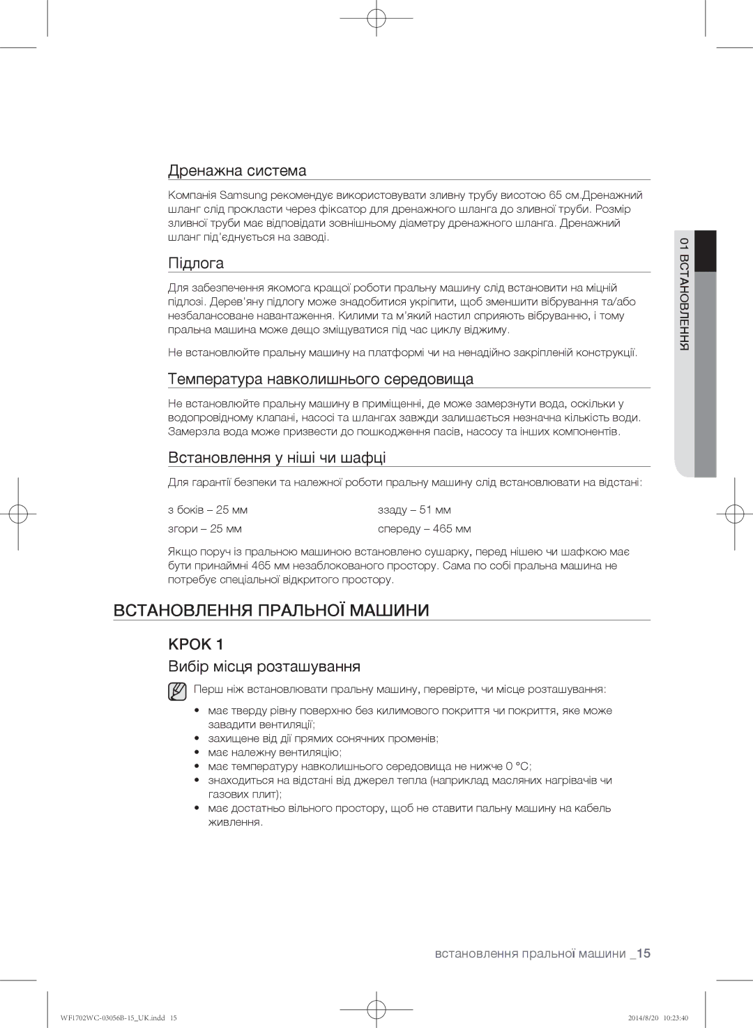 Samsung WF1702WCC/YLP, WF1602WCC/YLP, WF1700WCW/YLP, WF1600WCW/YLP, WF-M602WCC/YLP manual Встановлення пральної машини 