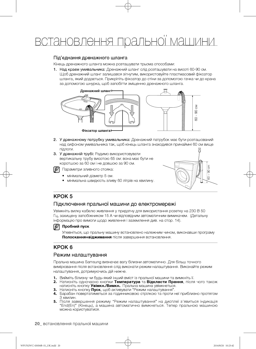 Samsung WF1702WCC/YLP Підключення пральної машини до електромережі, Режим налаштування, Під’єднання дренажного шланга 