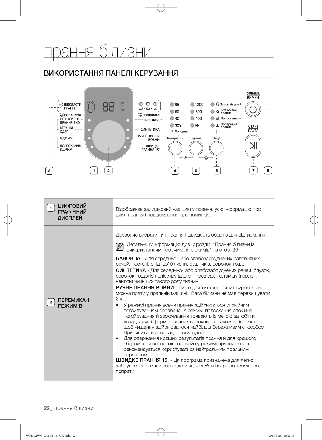 Samsung WF1700WCW/YLP manual Використання панелі керування, Відображає залишковий час циклу прання, усю інформацію про 