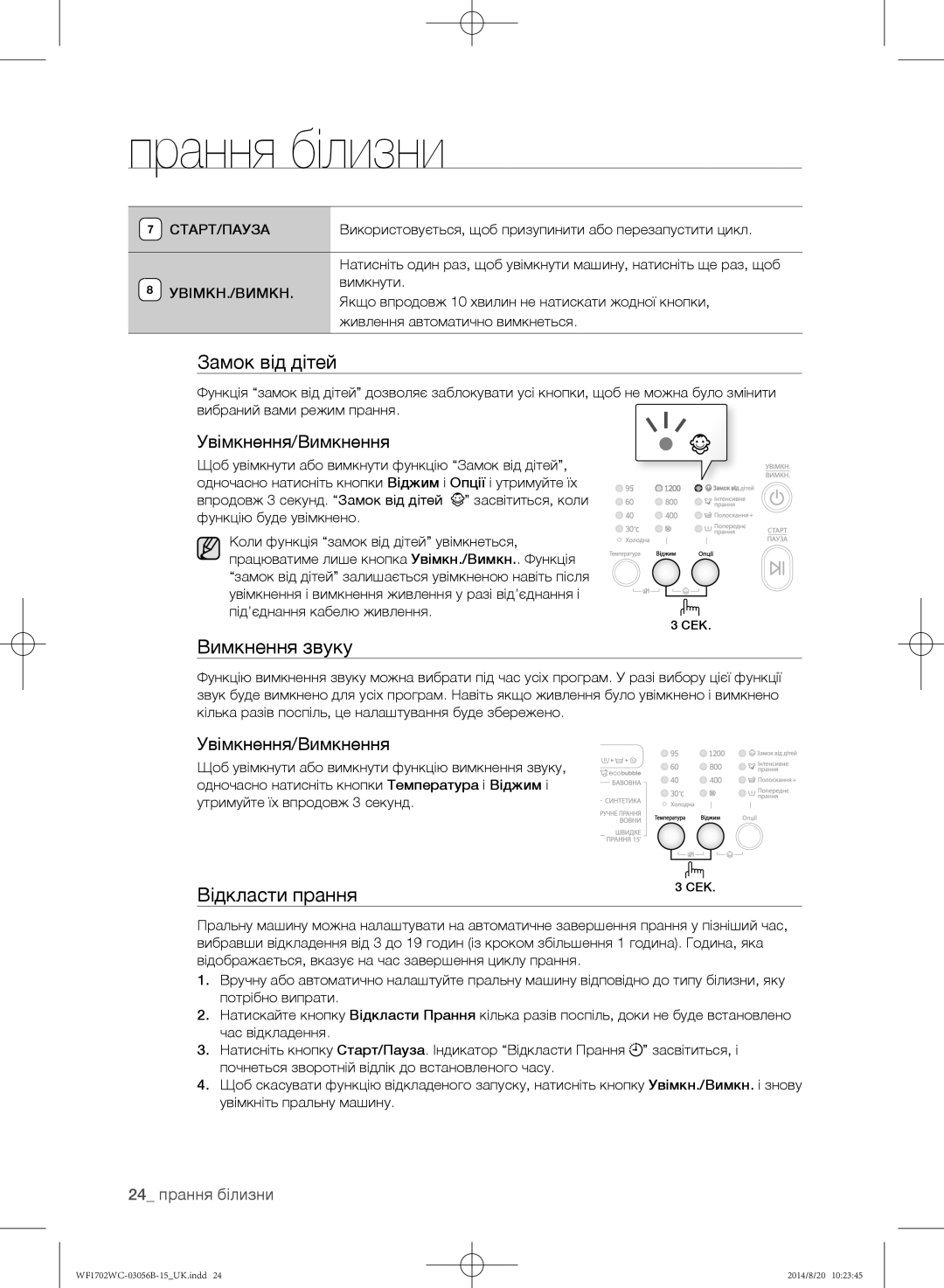 Samsung WF-M602WCC/YLP Вимкнення звуку, Увімкнення/вимкнення, Вимкнути, Якщо впродовж 10 хвилин не натискати жодної кнопки 