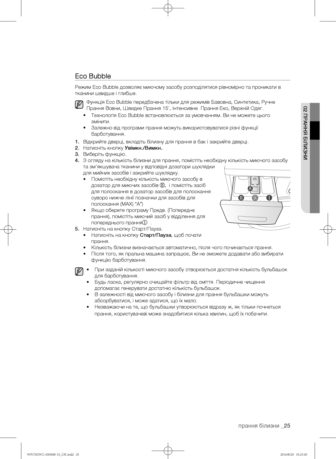 Samsung WF1702WCC/YLP, WF1602WCC/YLP, WF1700WCW/YLP, WF1600WCW/YLP, WF-M602WCC/YLP manual Eco Bubble, Біизния 02пранн 