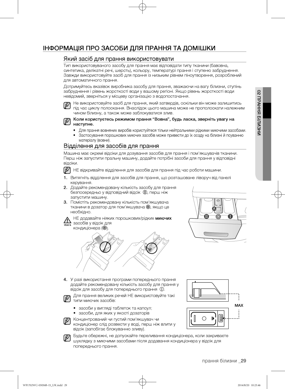 Samsung WF-M602WCC/YLP, WF1602WCC/YLP Інформація про засоби для прання та домішки, Який засіб для прання використовувати 