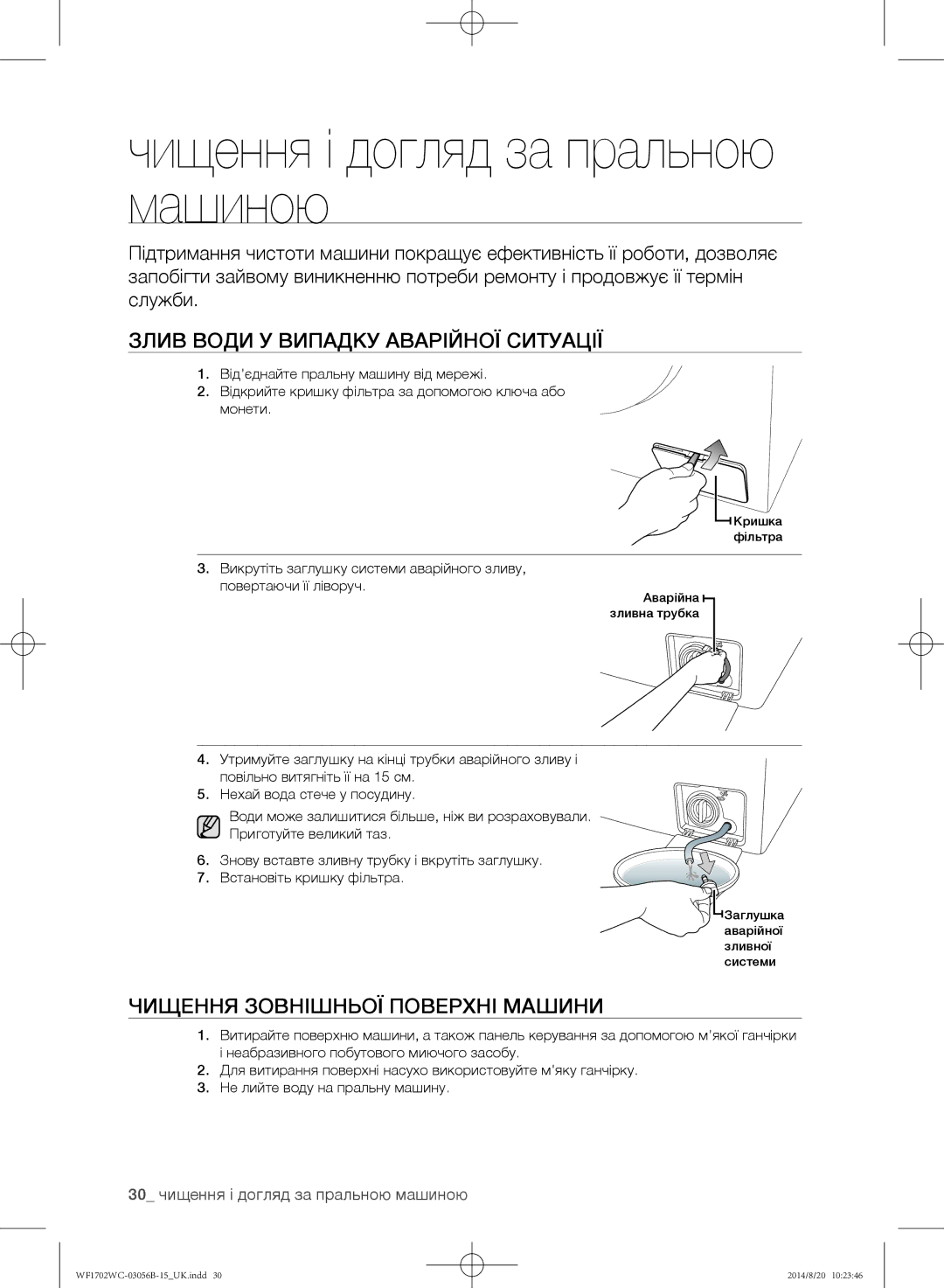 Samsung WF1702WCC/YLP, WF1602WCC/YLP manual Чищення і догляд за пральною машиною, Злив води у випадку аварійної ситуації 