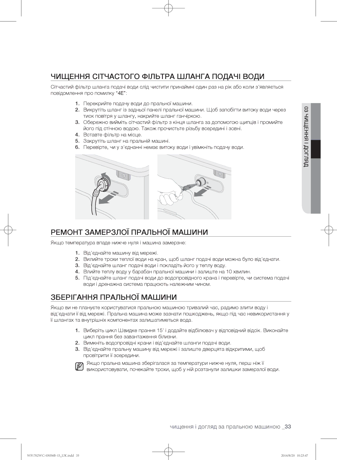 Samsung WF1600WCW/YLP, WF1602WCC/YLP manual Чищення сітчастого фільтра шланга подачі води, Ремонт замерзлої пральної машини 