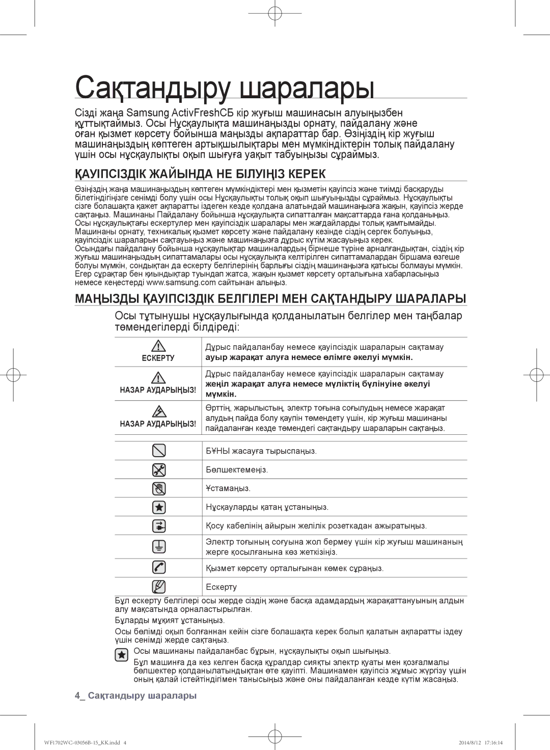 Samsung WF1600WCW/YLP, WF1602WCC/YLP manual Сақтандыру шаралары, Ауыр жарақат алуға немесе өлімге әкелуі мүмкін, Мүмкін 