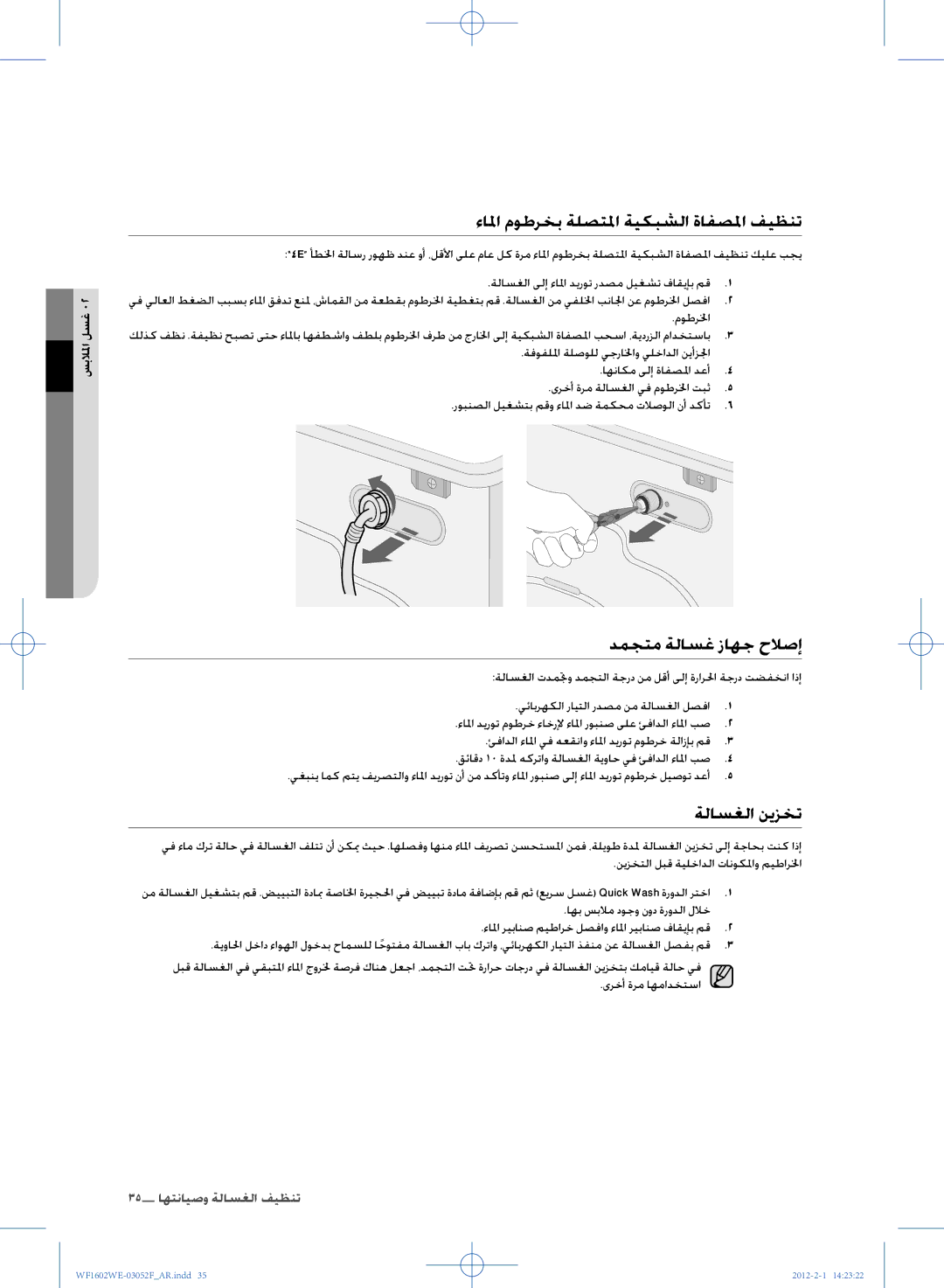 Samsung WF1602WEU/YL manual ءالم موطرخب ةلصتلم ةيكبشلا ةافصلم فيظنت, دمجتم ةلاسغ زاهج حلاصإ, ةلاسغلا نيزخت 