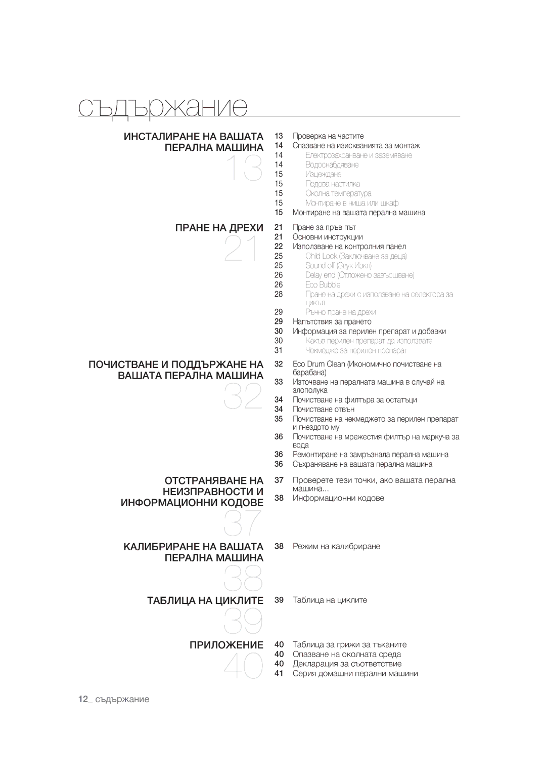 Samsung WF1602WUV/XEO manual BÌõ¿Õëá»Èãà 