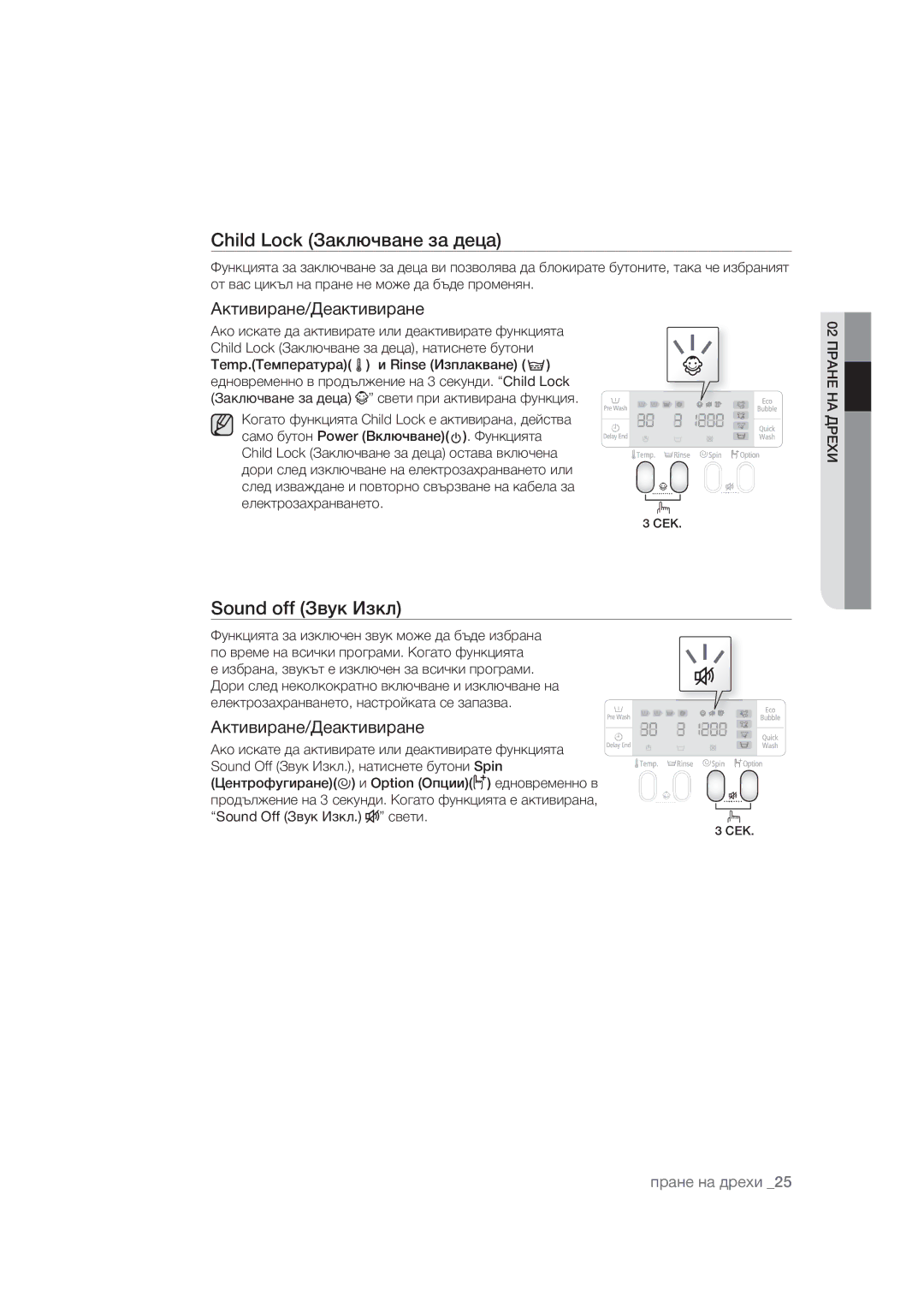 Samsung WF1602WUV/XEO manual KLOG/RFN¢»ÅÆÙÒ½»ÈÀÂ»¿ÀÑ», 6RXQGRII¢½ÎÅ£ÂÅÆ, Êë»ÈàÈ»¿ËàðãB 