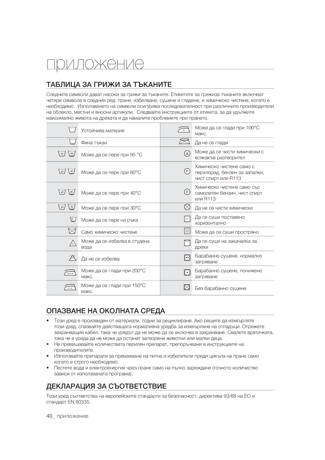 Samsung WF1602WUV/XEO manual ­›œ£±›¢›ž«£¡£¢›­µ¥›¨£­, ›¢›¨ ¨›¥¨›­›¬« Ÿ›, Ÿ ¥›«›±£º¢›¬µ­ ­¬­£, BÊëãæéáàèãà 