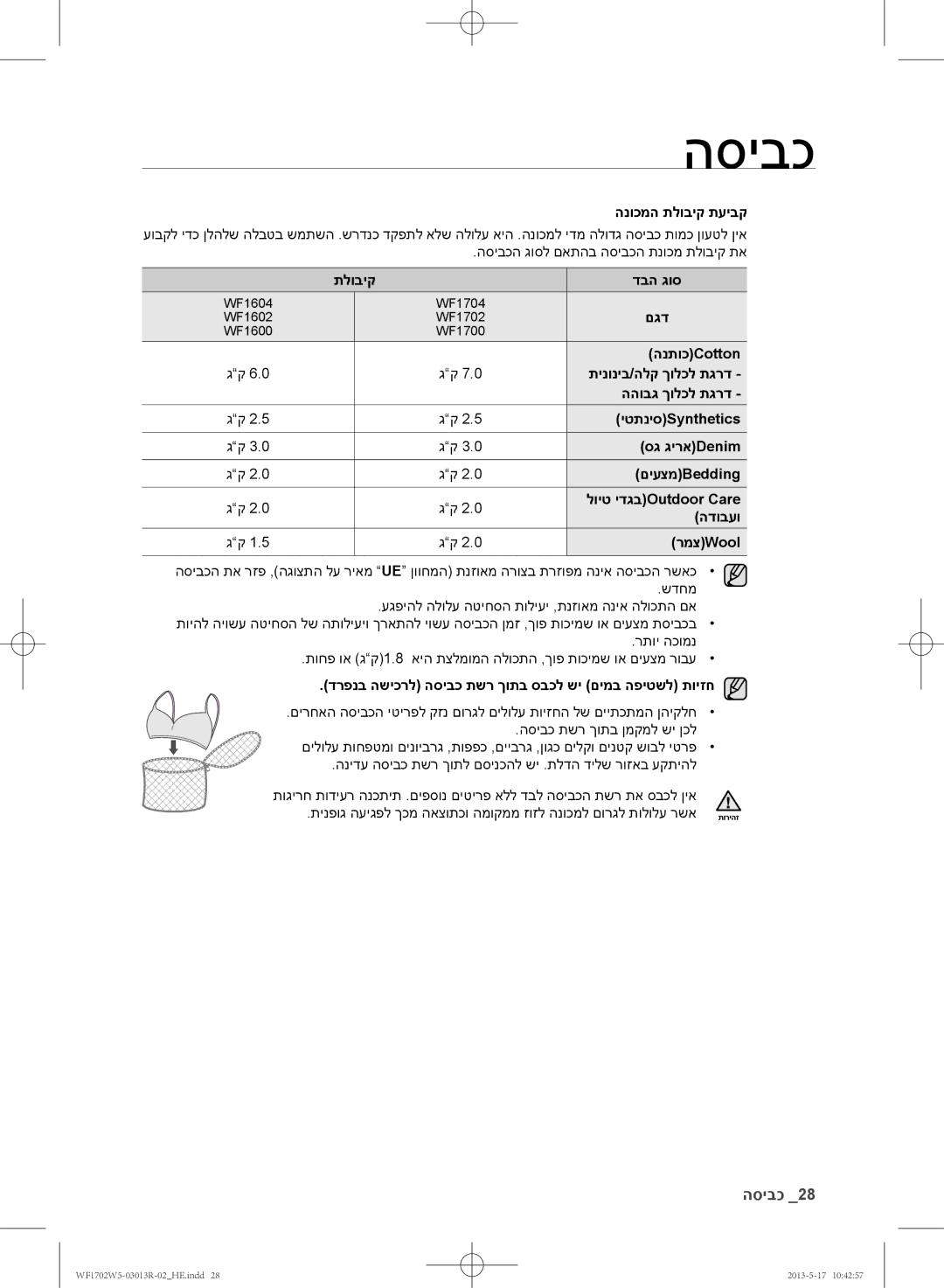 Samsung WF1700W5V/YKJ הנוכמה תלוביק תעיבק, תלוביק דבה גוס, םגד, הנתוכCotton, תינוניב/הלק ךולכל תגרד, ההובג ךולכל תגרד 