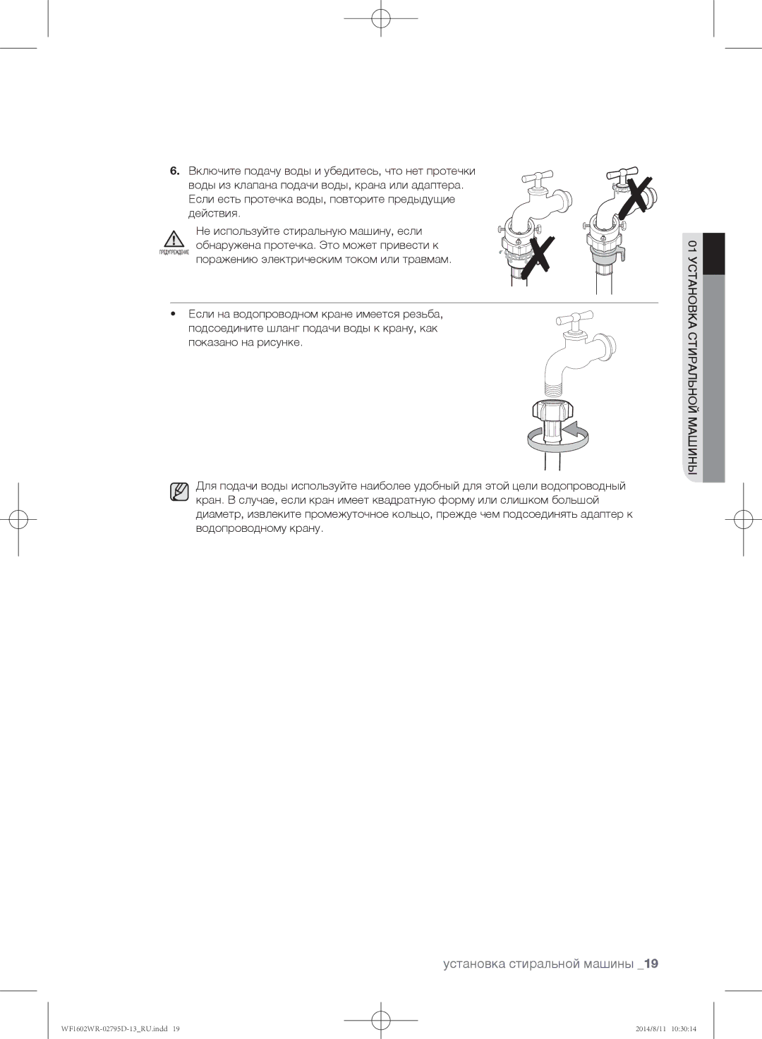 Samsung WF1600WRW/YLP, WF1700WRW/YLP, WF1602WRK/YLP manual Установка стиральной машины 