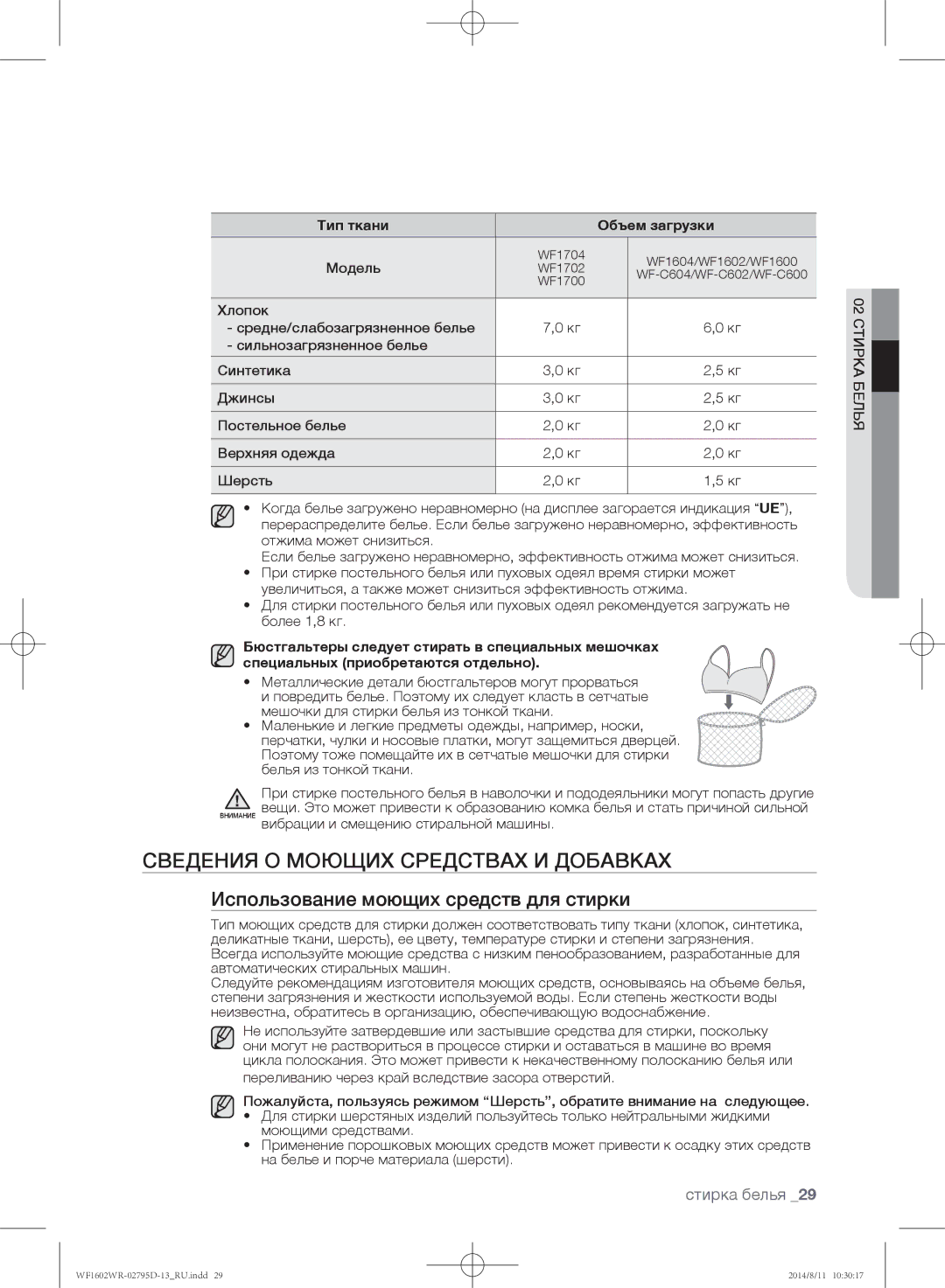 Samsung WF1602WRK/YLP manual Сведения о моющих средствах и добавках, Использование моющих средств для стирки, Модель 