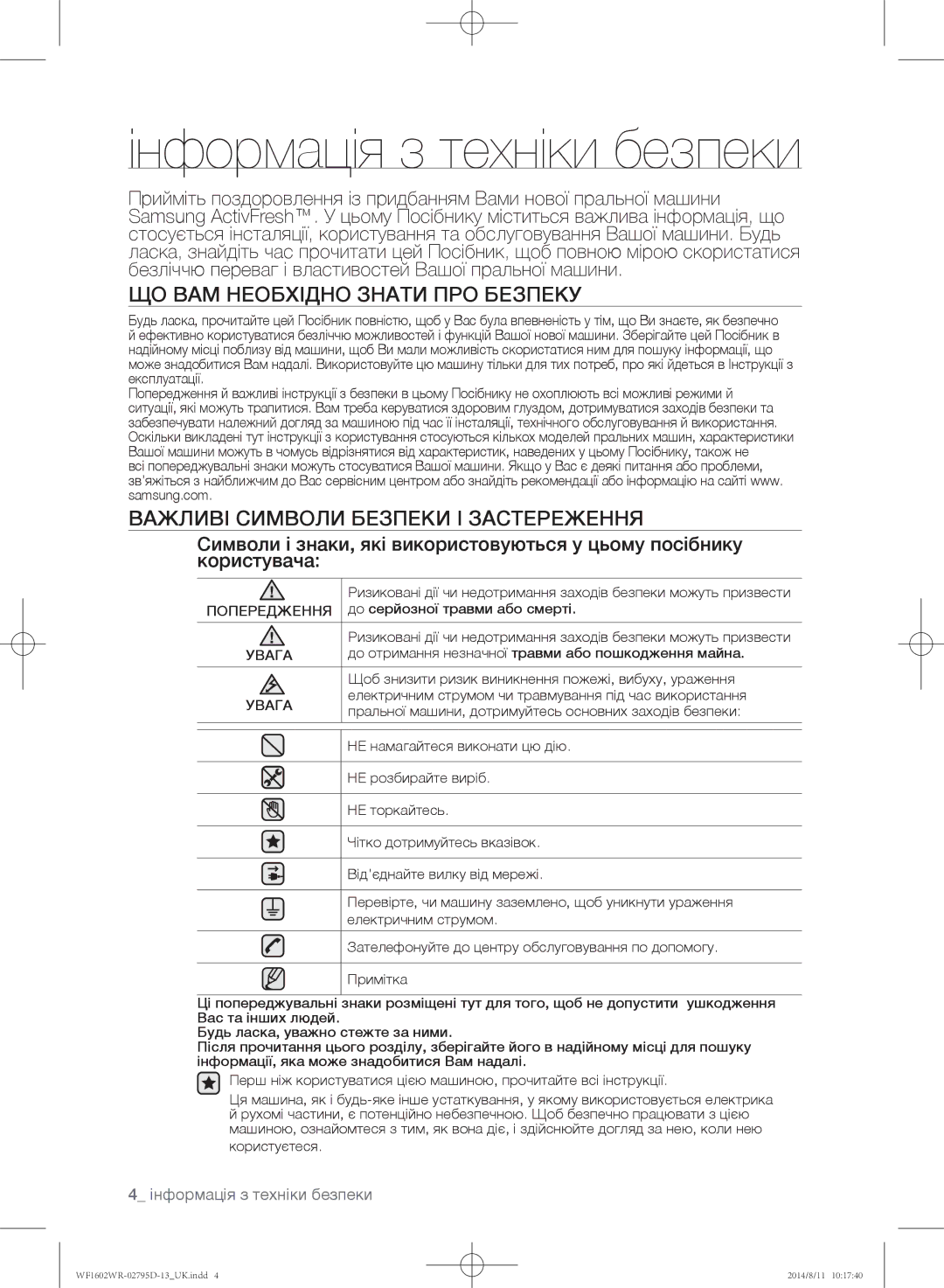 Samsung WF1700WRW/YLP, WF1600WRW/YLP, WF1602WRK/YLP Інформація з техніки безпеки, Важливі символи безпеки і застереження 