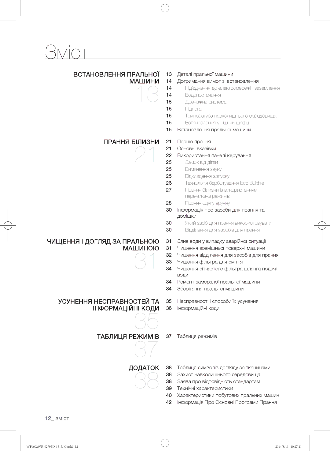 Samsung WF1602WRK/YLP Зміст, Встановлення пральної машини, Прання білизни Чищення і догляд за пральною машиною, Додаток 