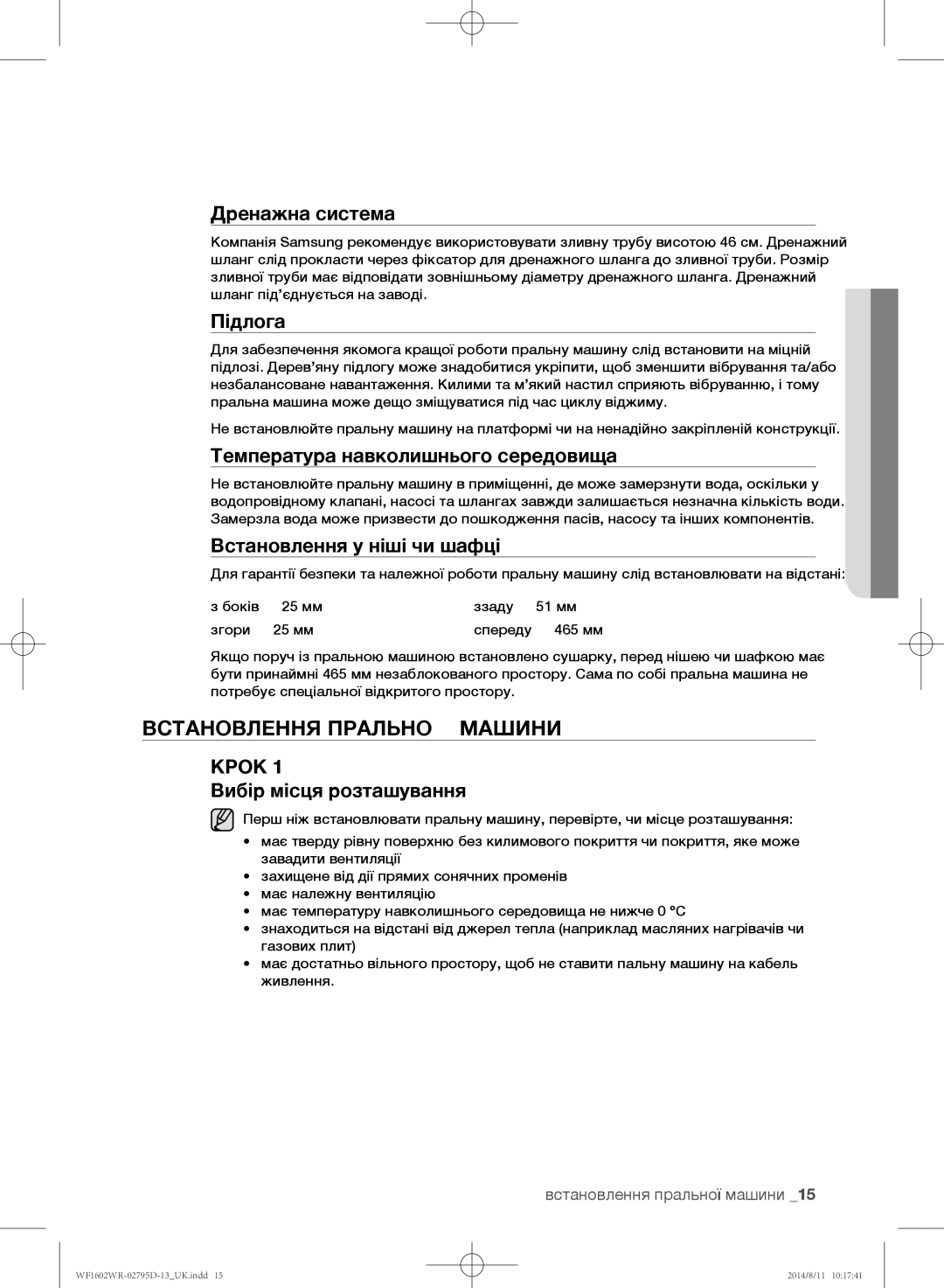 Samsung WF1602WRK/YLP, WF1700WRW/YLP, WF1600WRW/YLP manual Встановлення пральної машини 