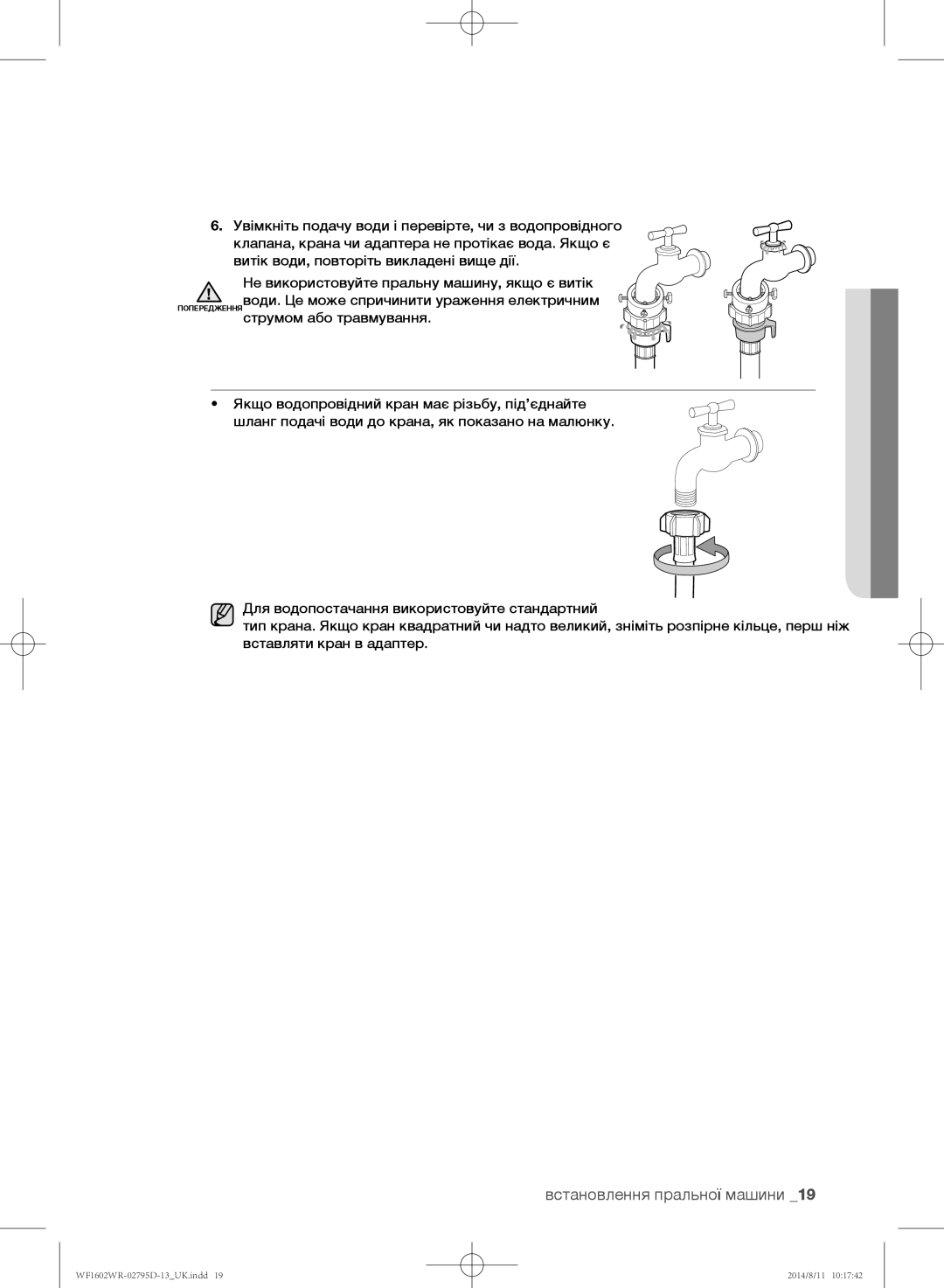 Samsung WF1700WRW/YLP, WF1600WRW/YLP, WF1602WRK/YLP manual 01 встановлення 