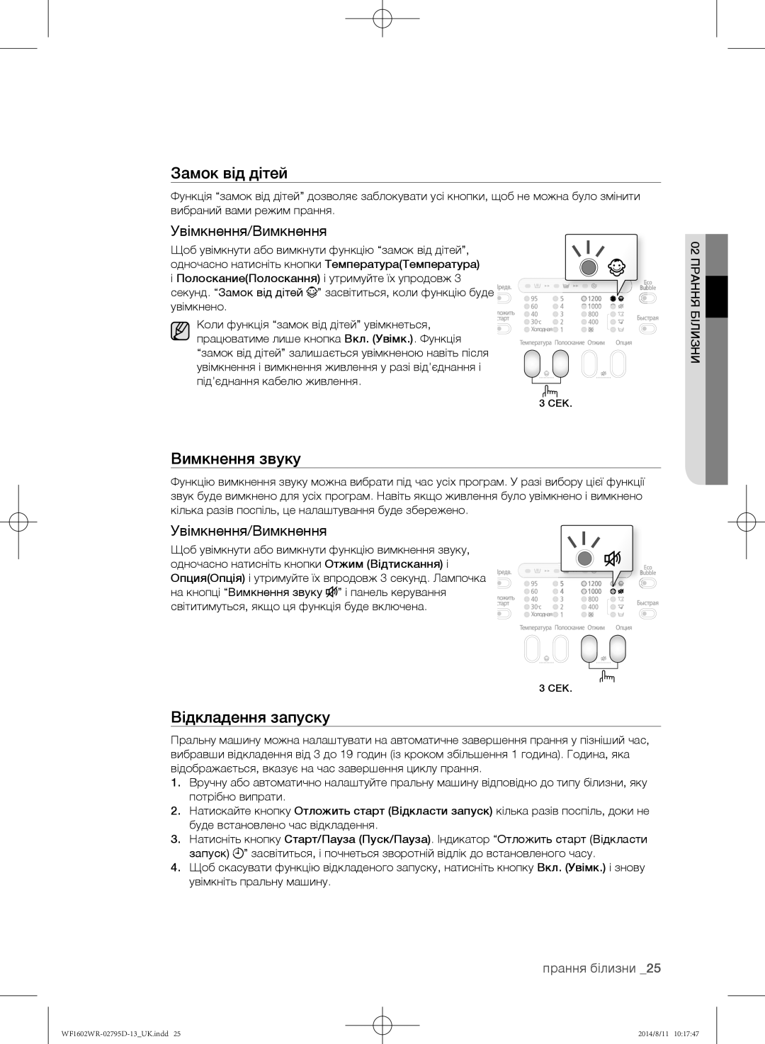 Samsung WF1700WRW/YLP, WF1600WRW/YLP, WF1602WRK/YLP manual Вимкнення звуку, Увімкнення/Вимкнення 