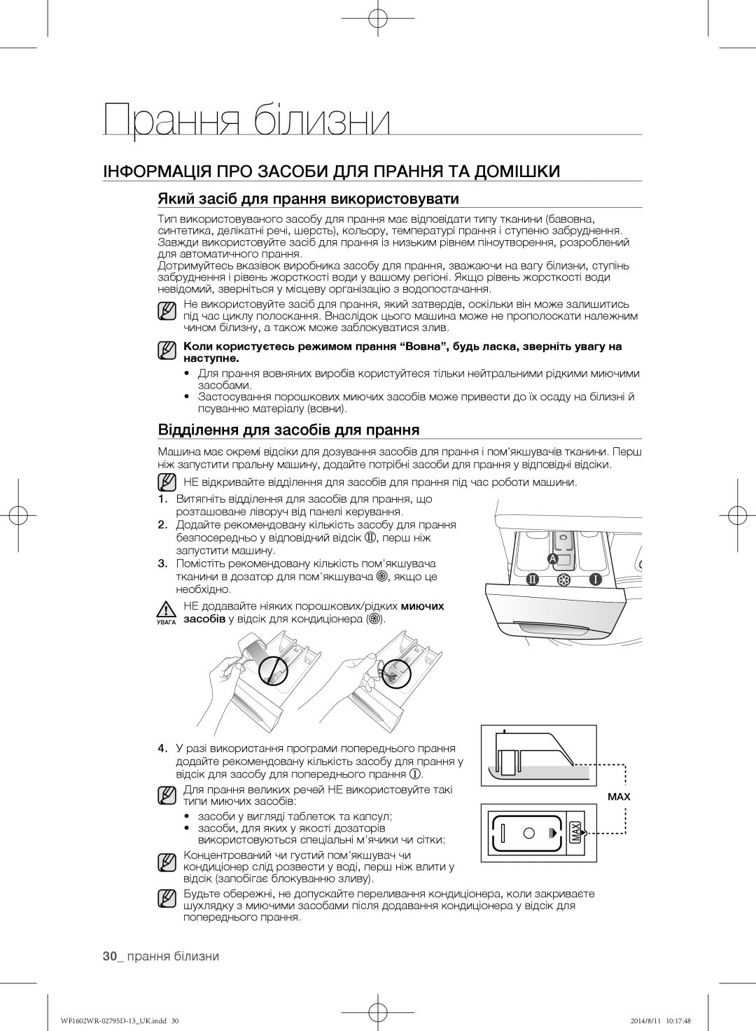 Samsung WF1602WRK/YLP, WF1700WRW/YLP Інформація про засоби для прання та домішки, Який засіб для прання використовувати 