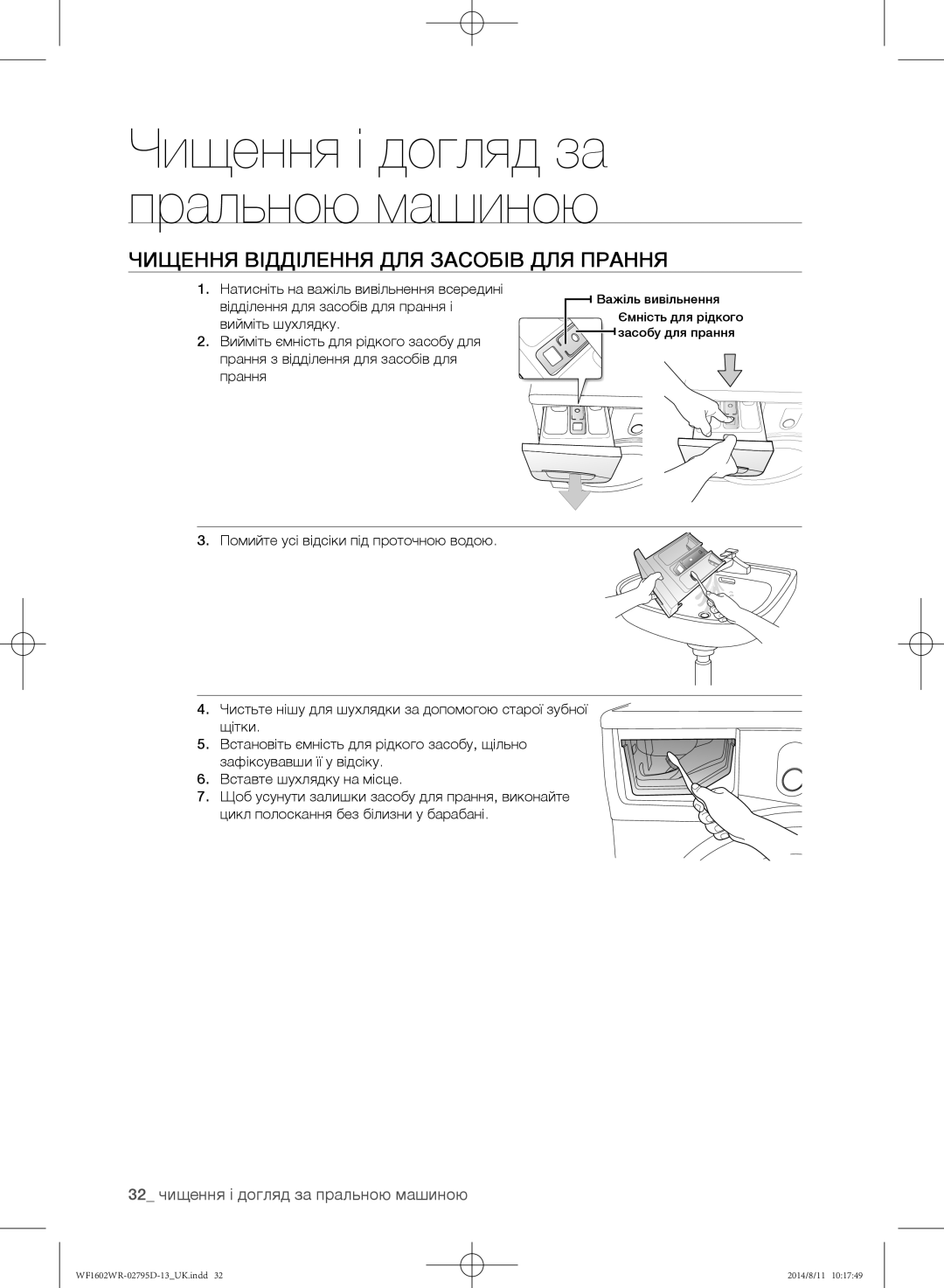 Samsung WF1600WRW/YLP Чищення відділення для засобів для прання, 32 чищення і догляд за пральною машиною, Вийміть шухлядку 
