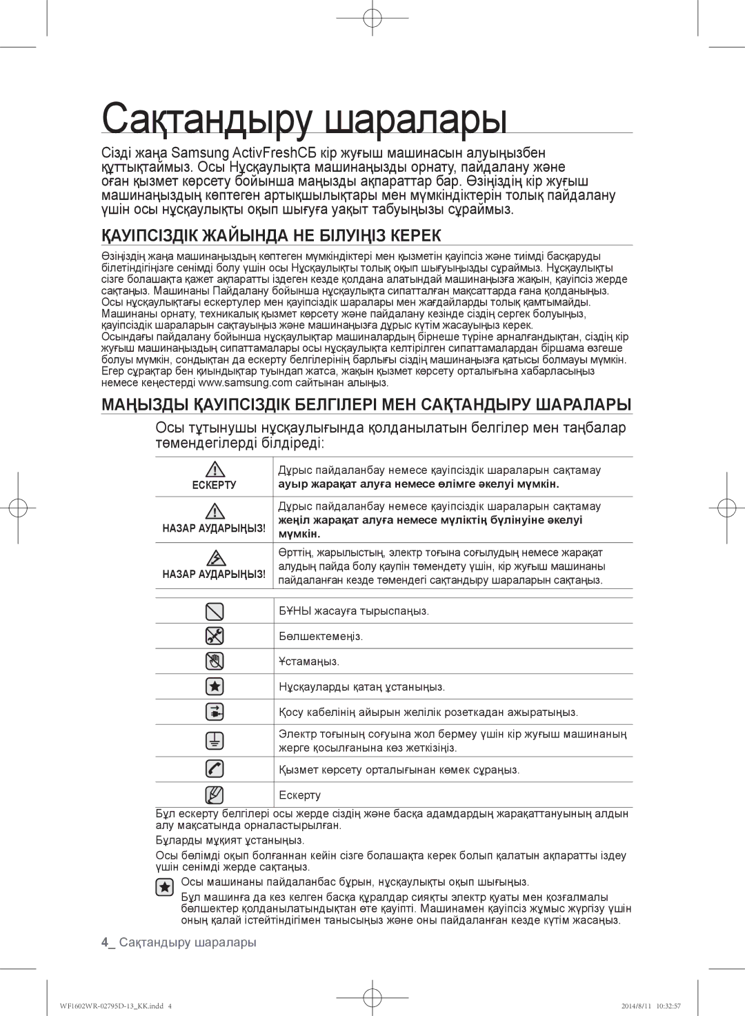 Samsung WF1602WRK/YLP, WF1700WRW/YLP manual Сақтандыру шаралары, Ауыр жарақат алуға немесе өлімге әкелуі мүмкін, Мүмкін 