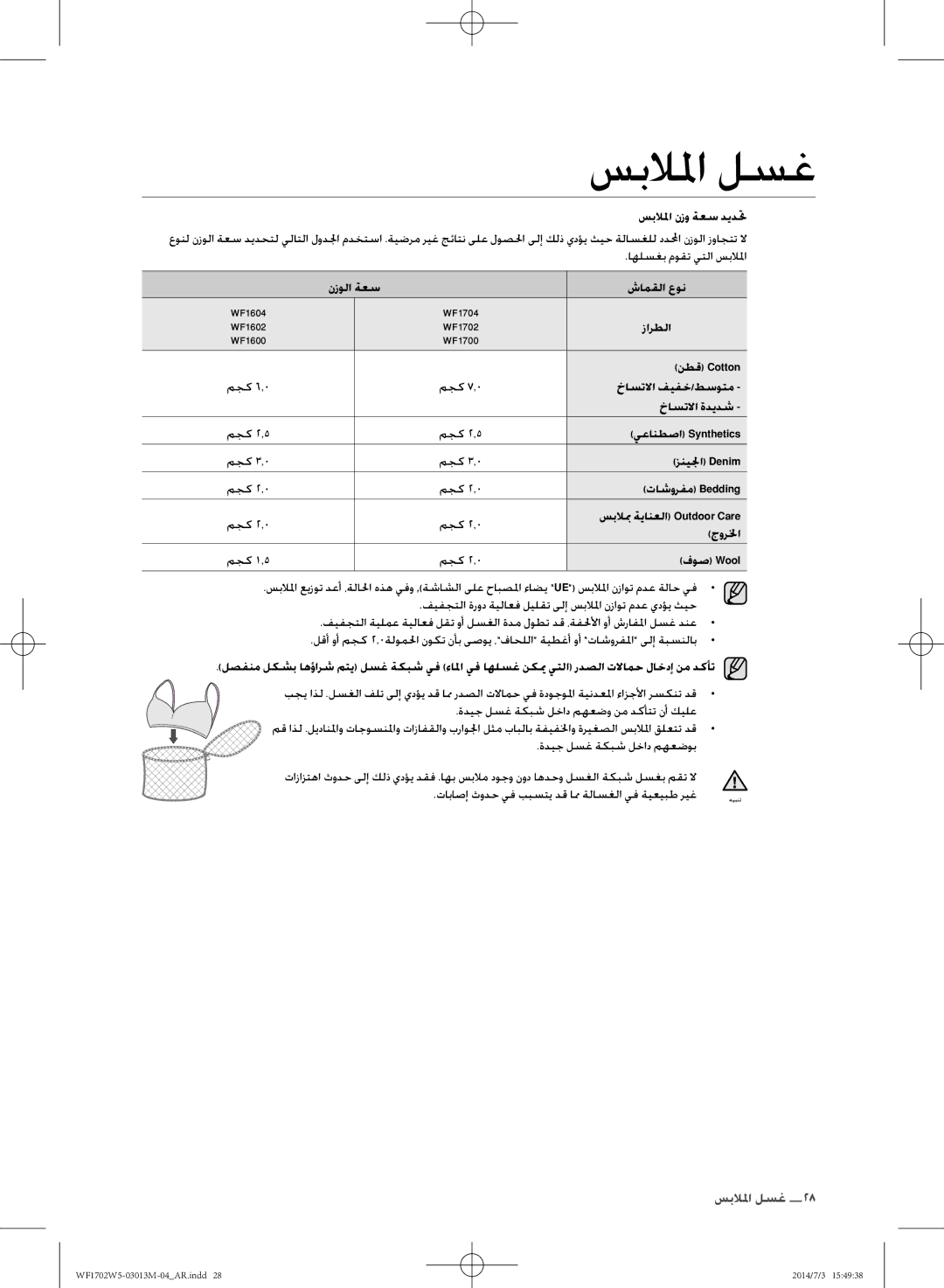 Samsung WF1702W5W/YLO سبلالا نزو ةعس ديدتح, نزولا ةعس شامقلا عون, نطق Cotton, خاستلاا فيفخ/طسوتم, خاستلاا ةديدش, فوص Wool 