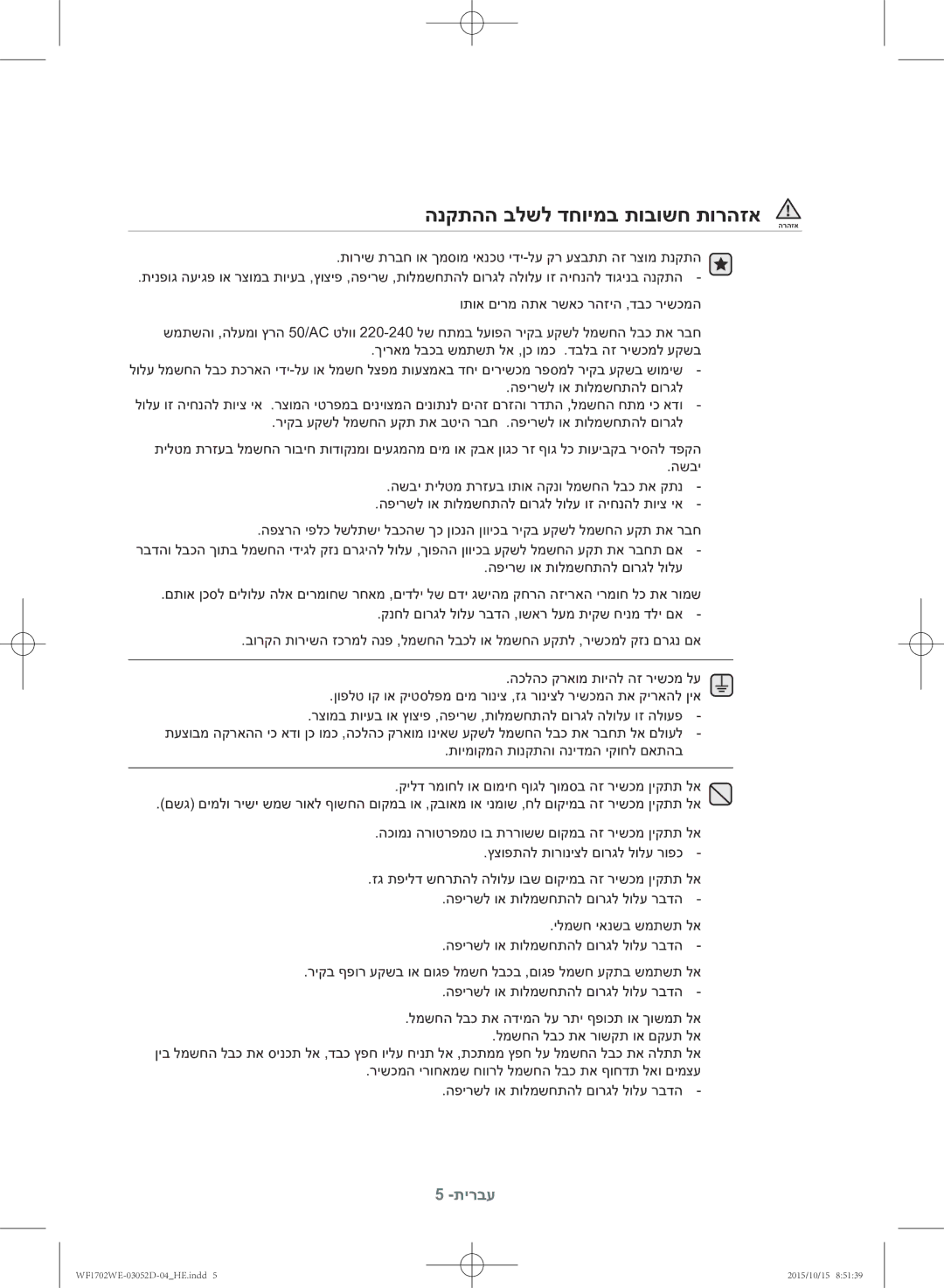 Samsung WF1702WEC/YKJ manual הנקתהה בלשל דחוימב תובושח תורהזא הרהזא 