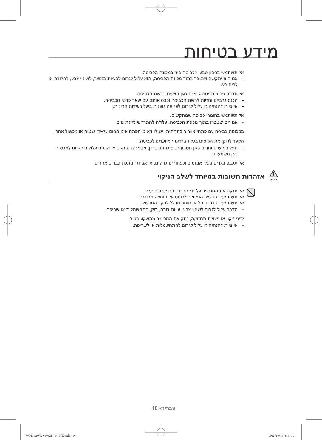 Samsung WF1702WEC/YKJ manual יוקינה בלשל דחוימב תובושח תורהזא הרהזא 