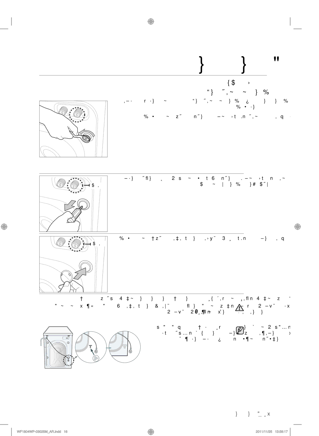 Samsung WF1702WPU/YL, WF1804WPU/YL manual مقر ةوطلخا نحشلا ريماسم ةلازإ 