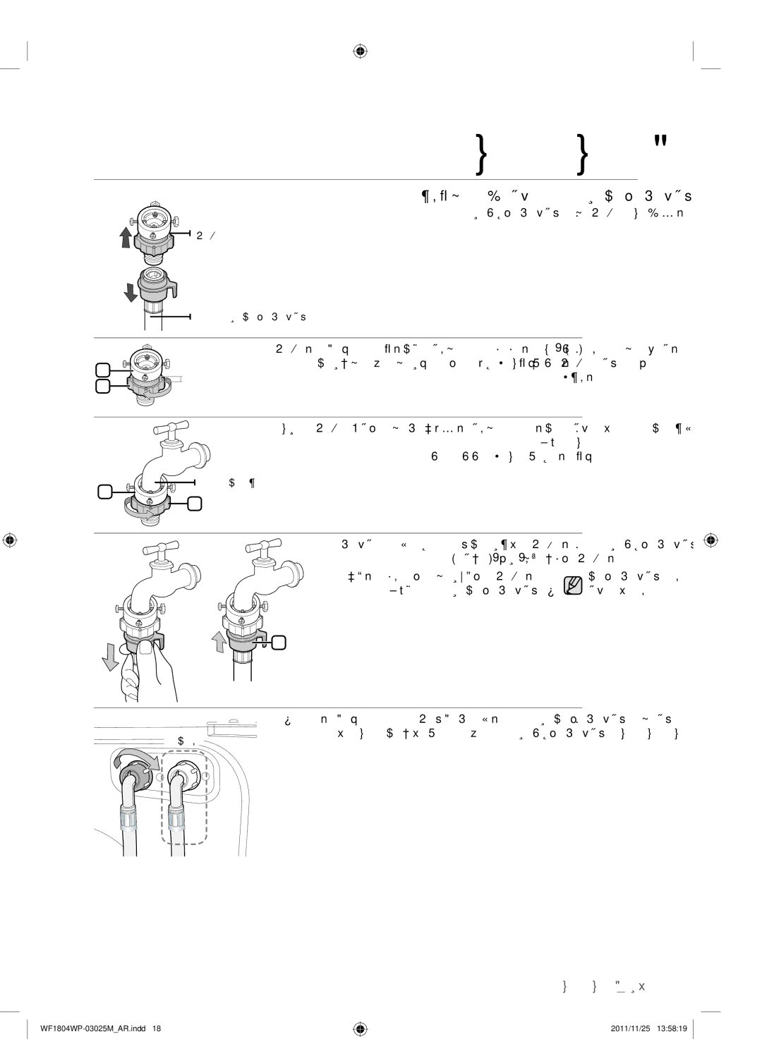 Samsung WF1702WPU/YL manual ءالما ديوزت موطرخ نم لولمحا ةلازإب مق, امهنيب, لفسأ ىلإ 1 لصوو مهسلا هاتجاب 2 ءزلجا لعجا 